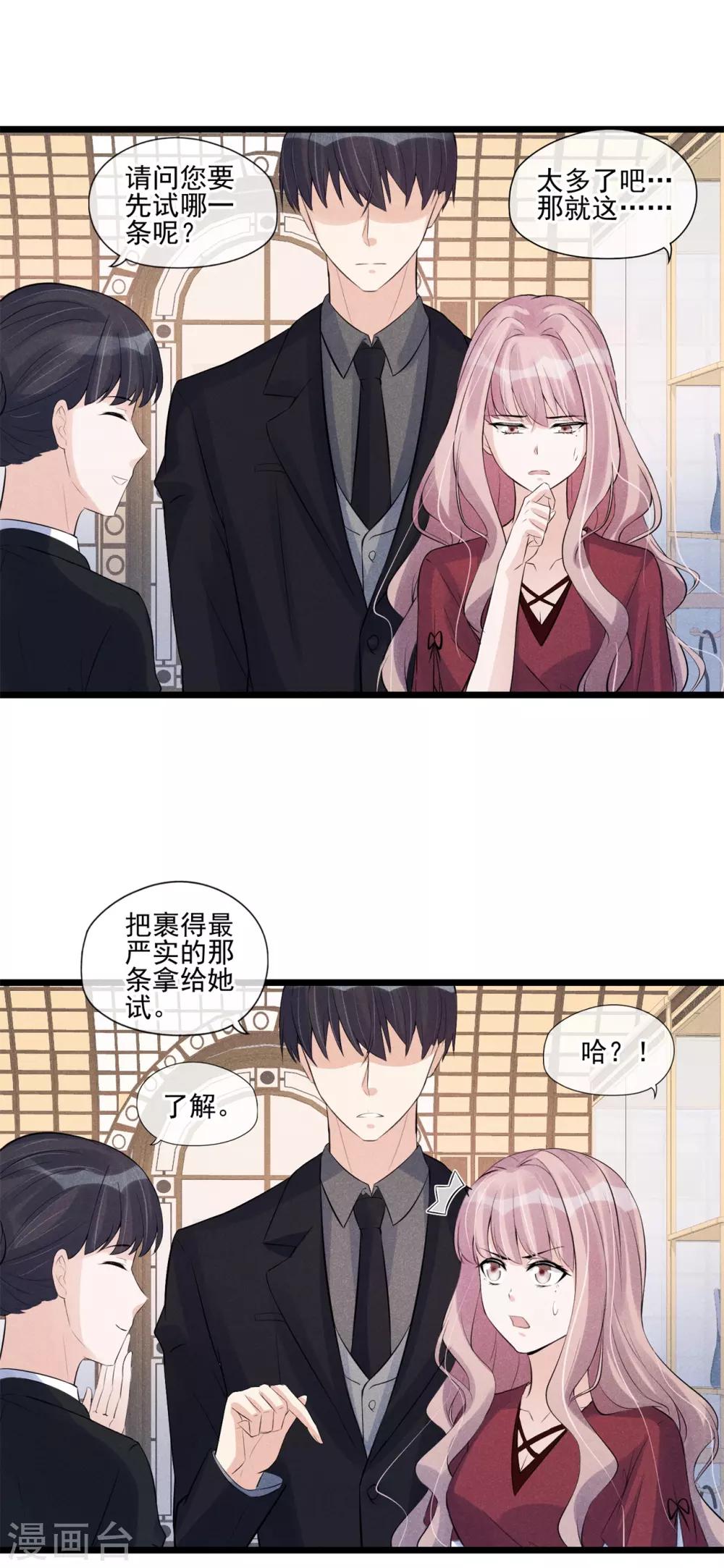 第37话 偶遇继母-第38话
