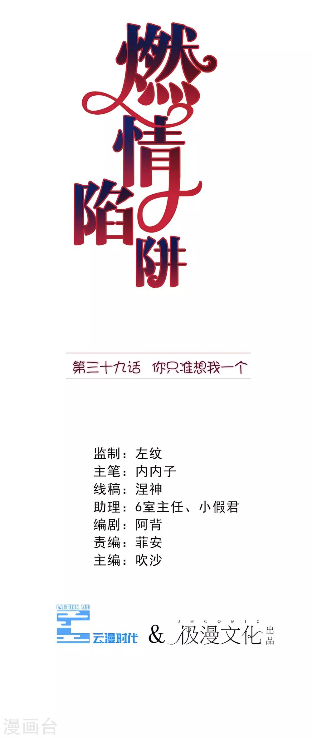 第39话 你只准想我一个-第40话