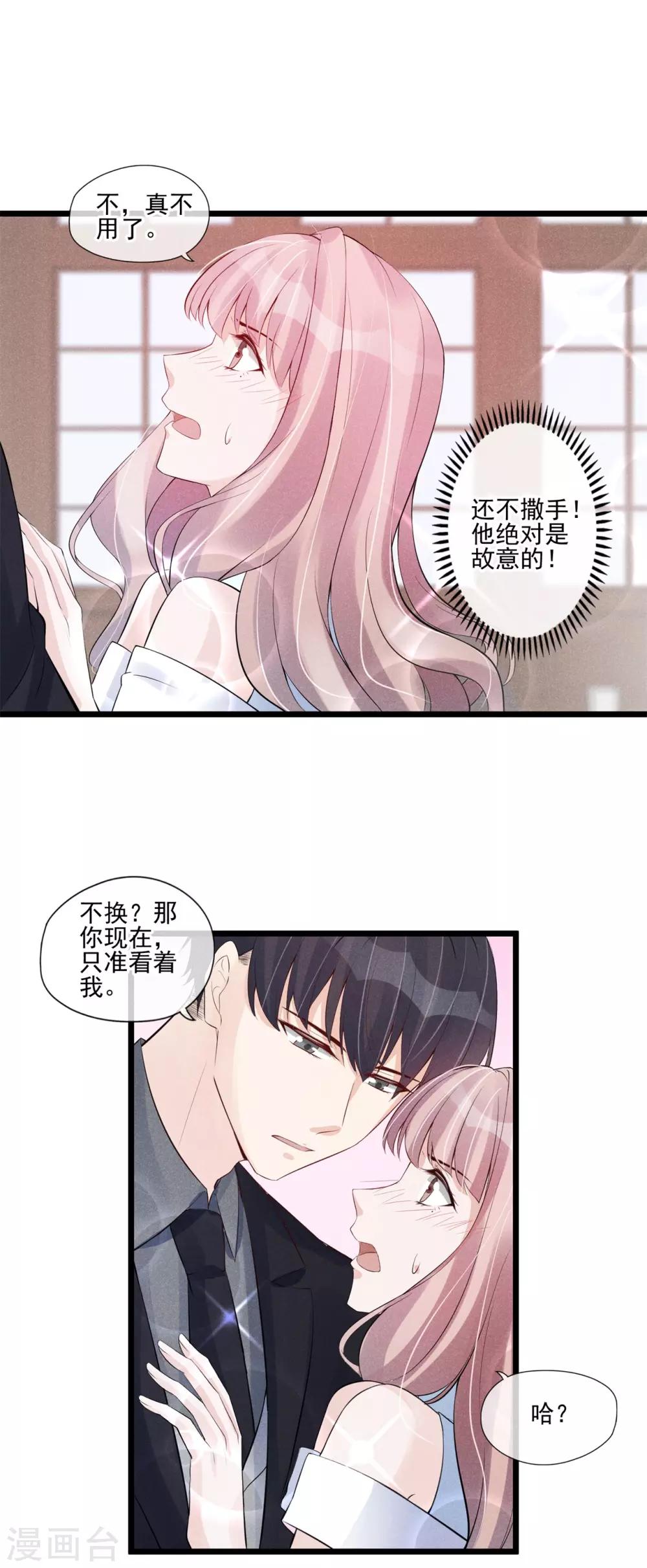 第39话 你只准想我一个-第40话