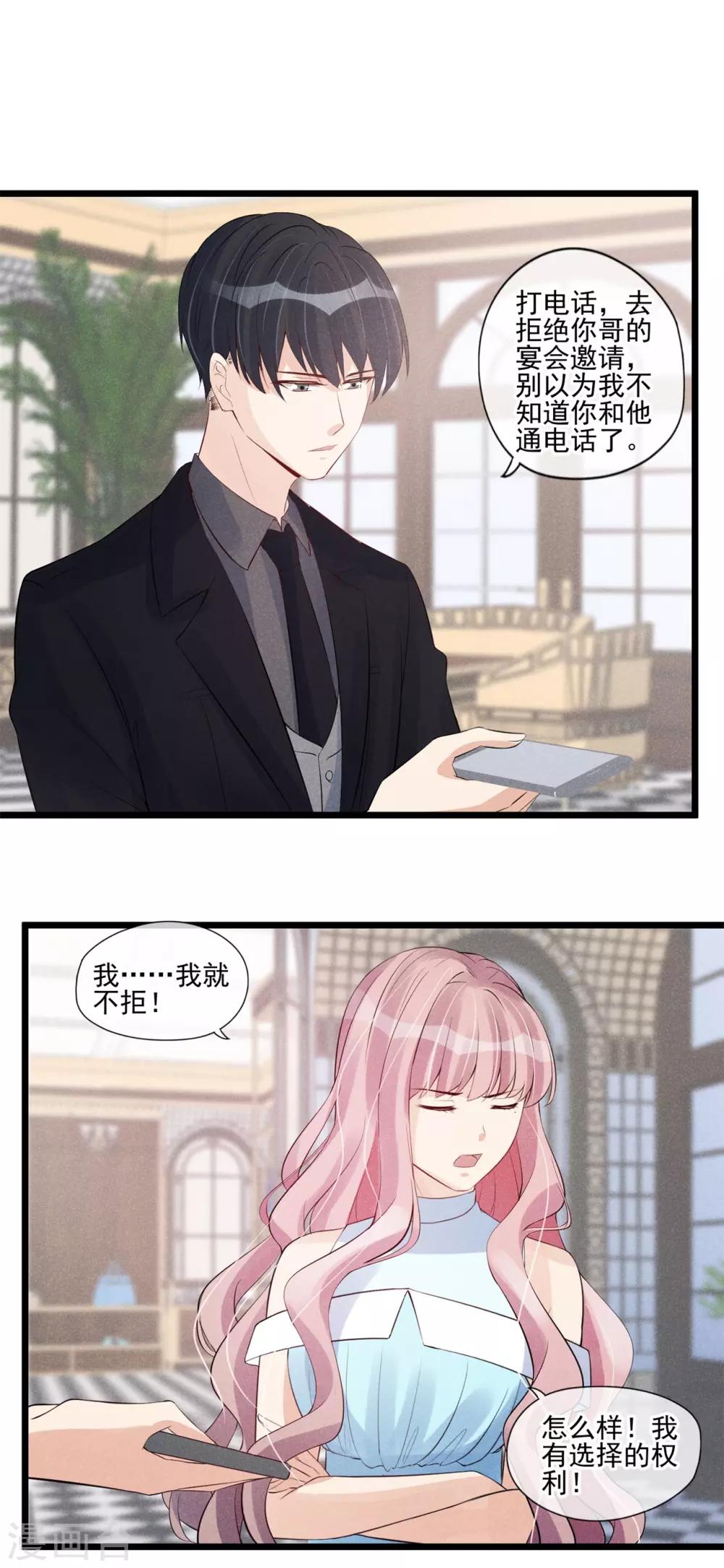第39话 你只准想我一个-第40话