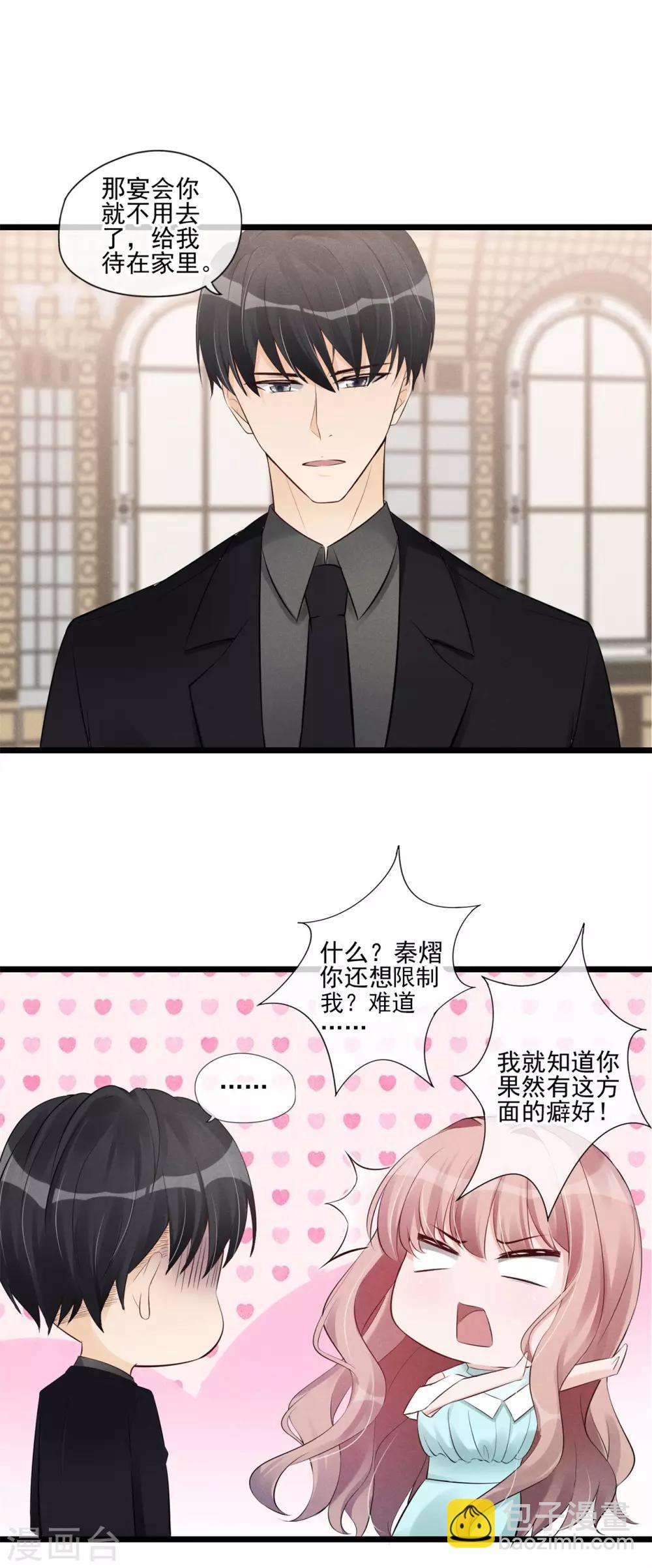 第39话 你只准想我一个-第40话