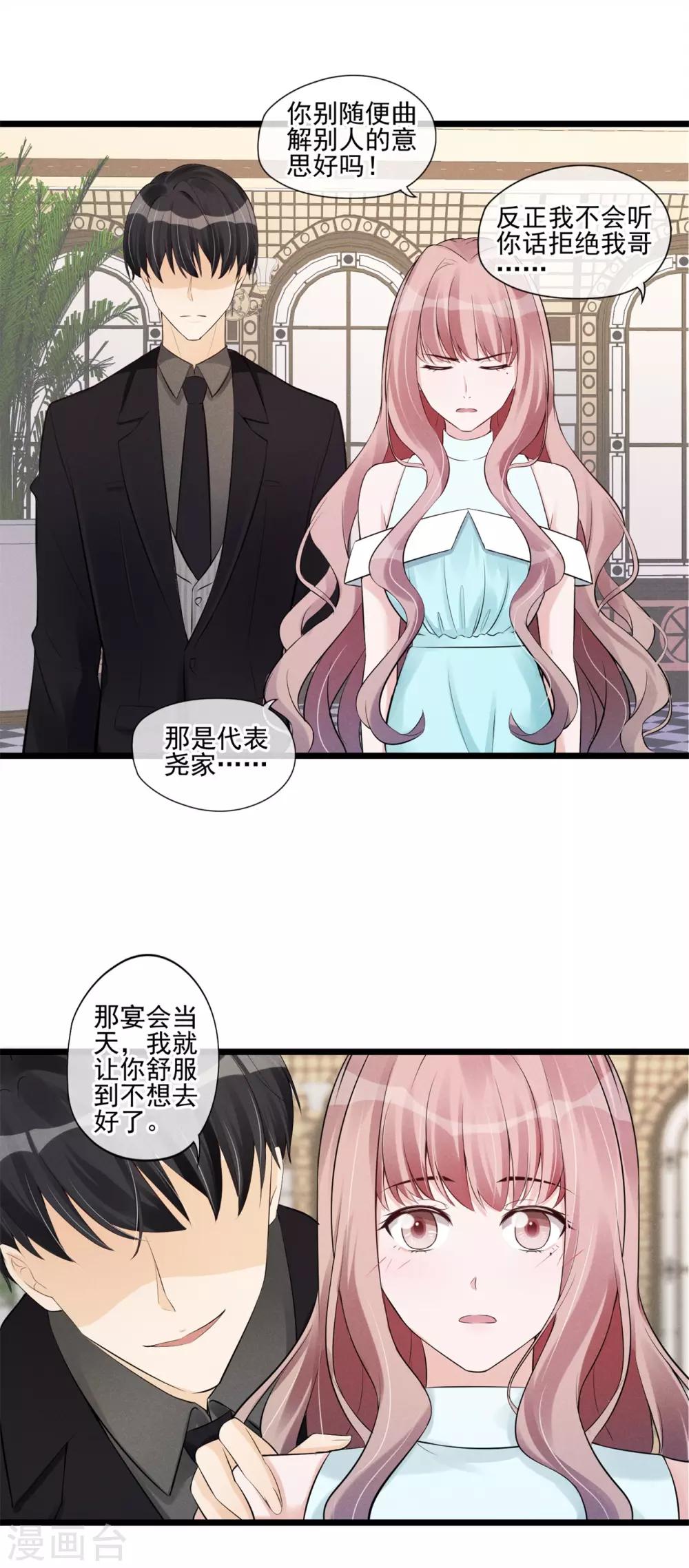 第39话 你只准想我一个-第40话