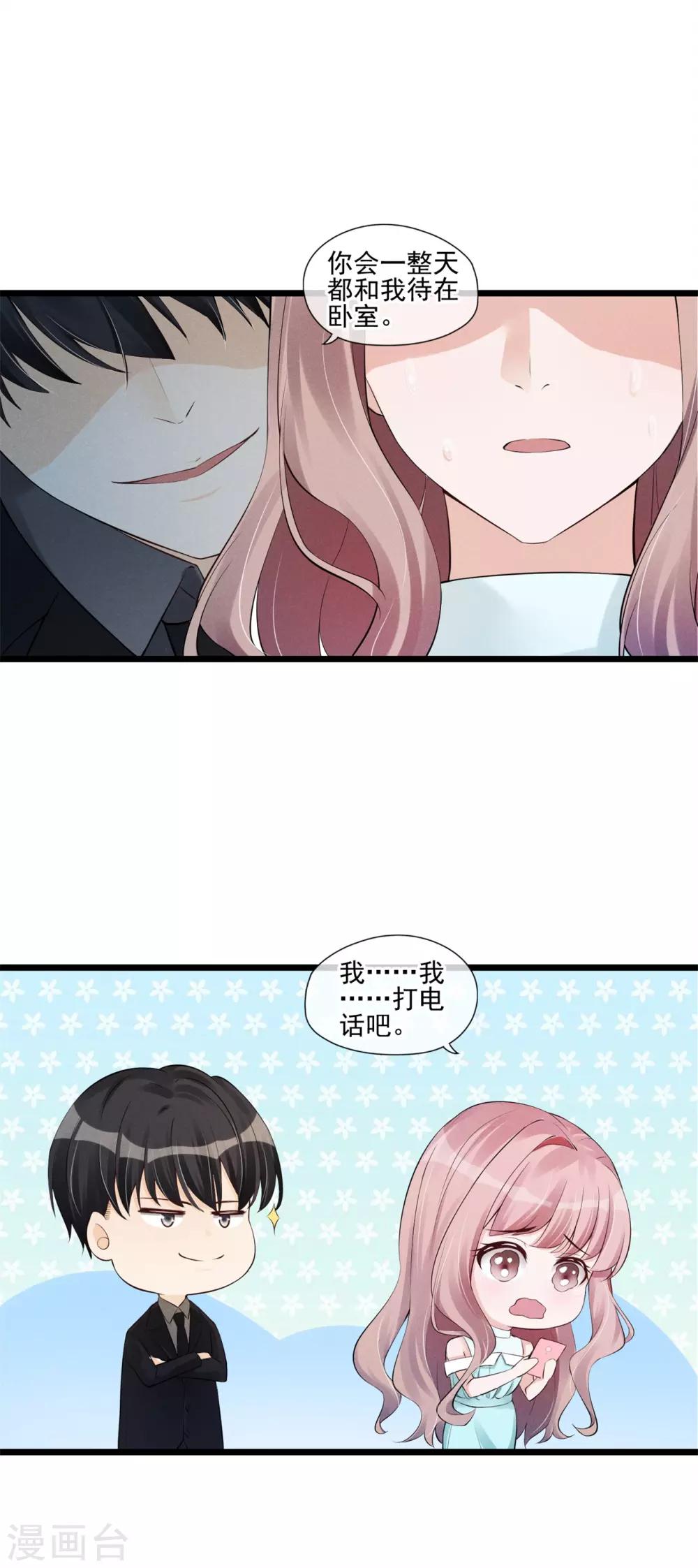 第39话 你只准想我一个-第40话