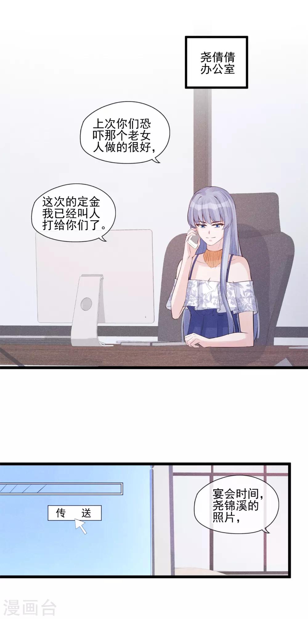 第39话 你只准想我一个-第40话