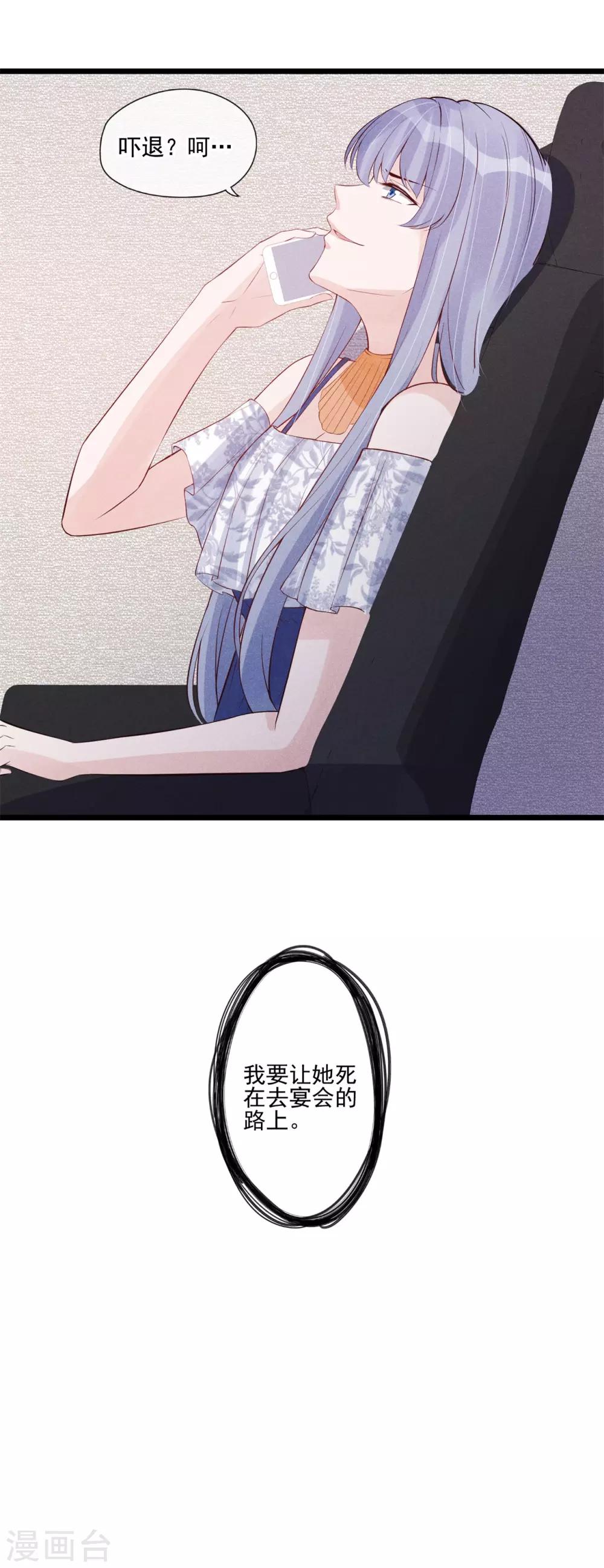 第39话 你只准想我一个-第40话
