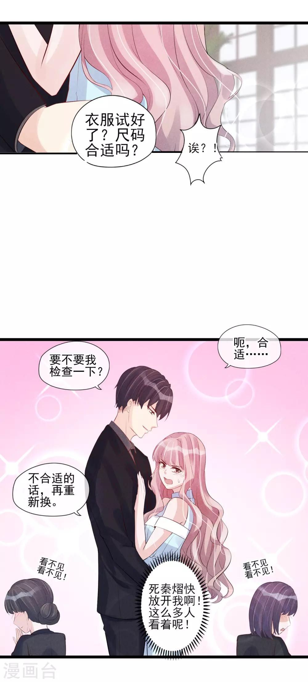 第39话 你只准想我一个-第40话