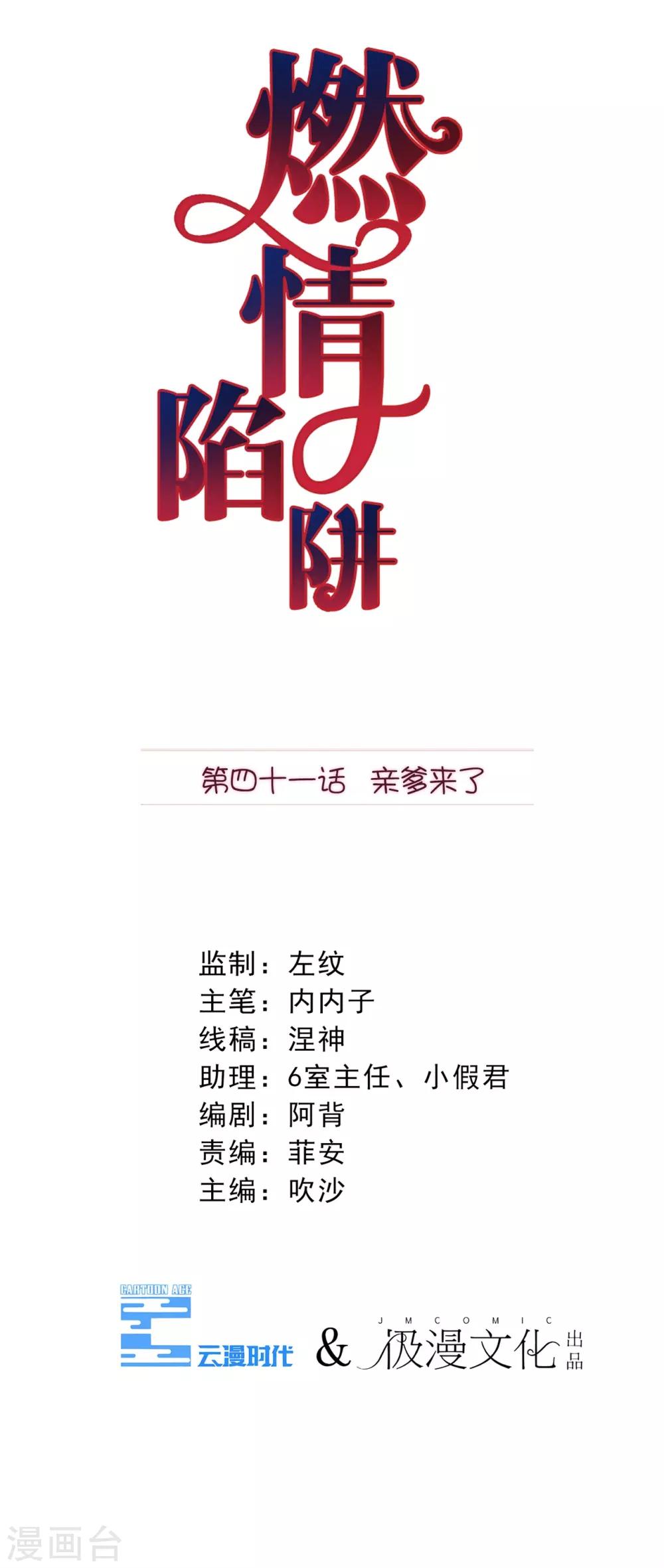 第41话 亲爹来了-第42话