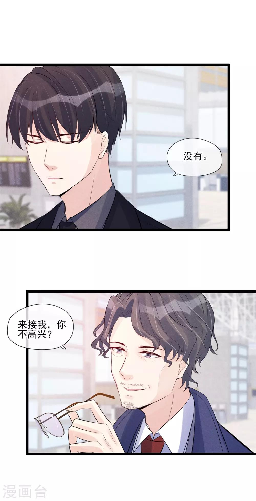 第41话 亲爹来了-第42话