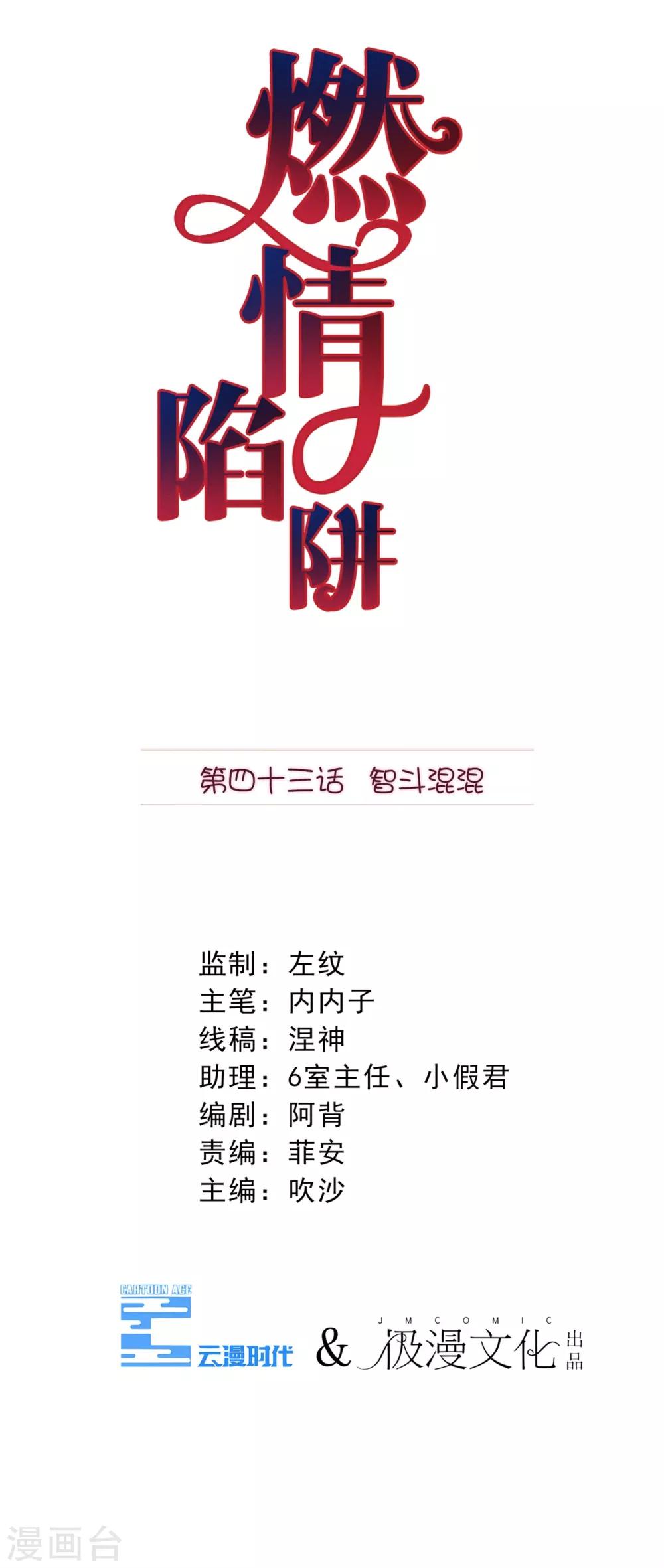 第43话 智斗混混-第44话