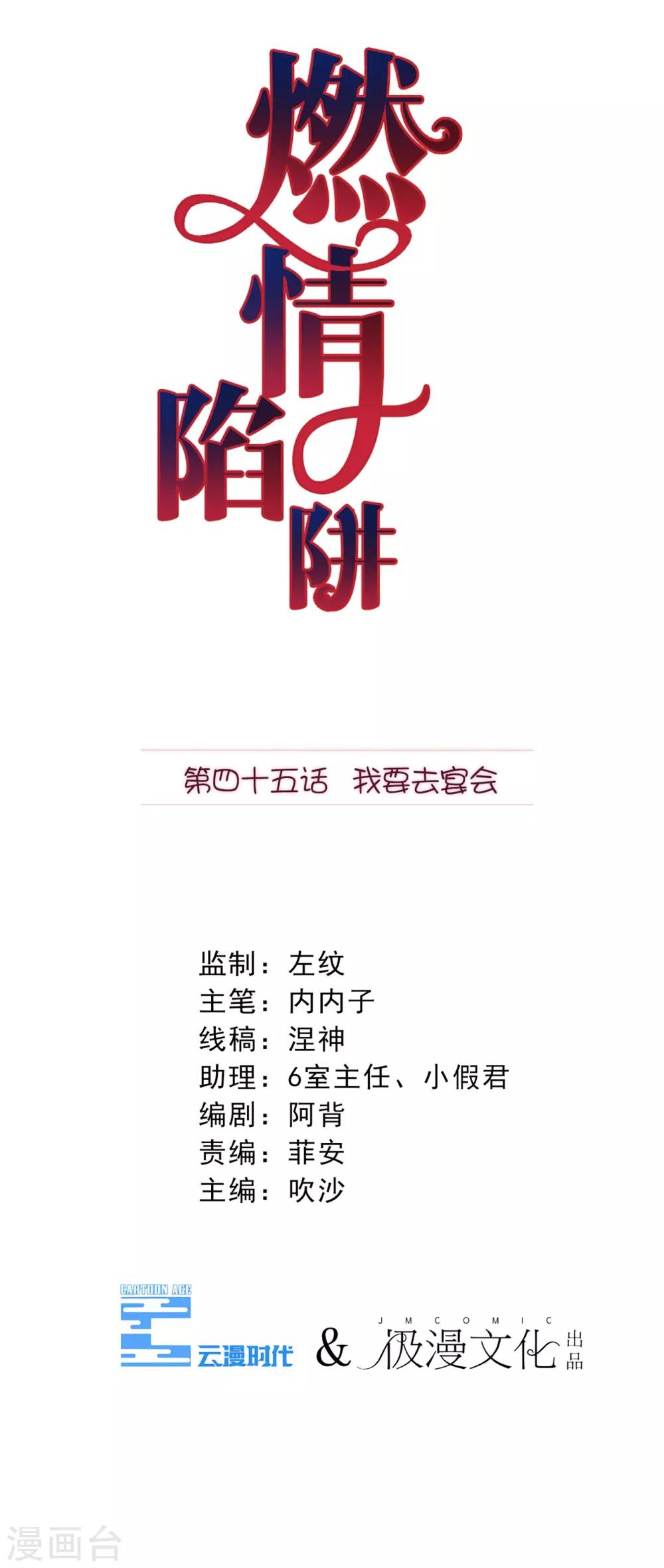 第45话 我要去宴会-第46话