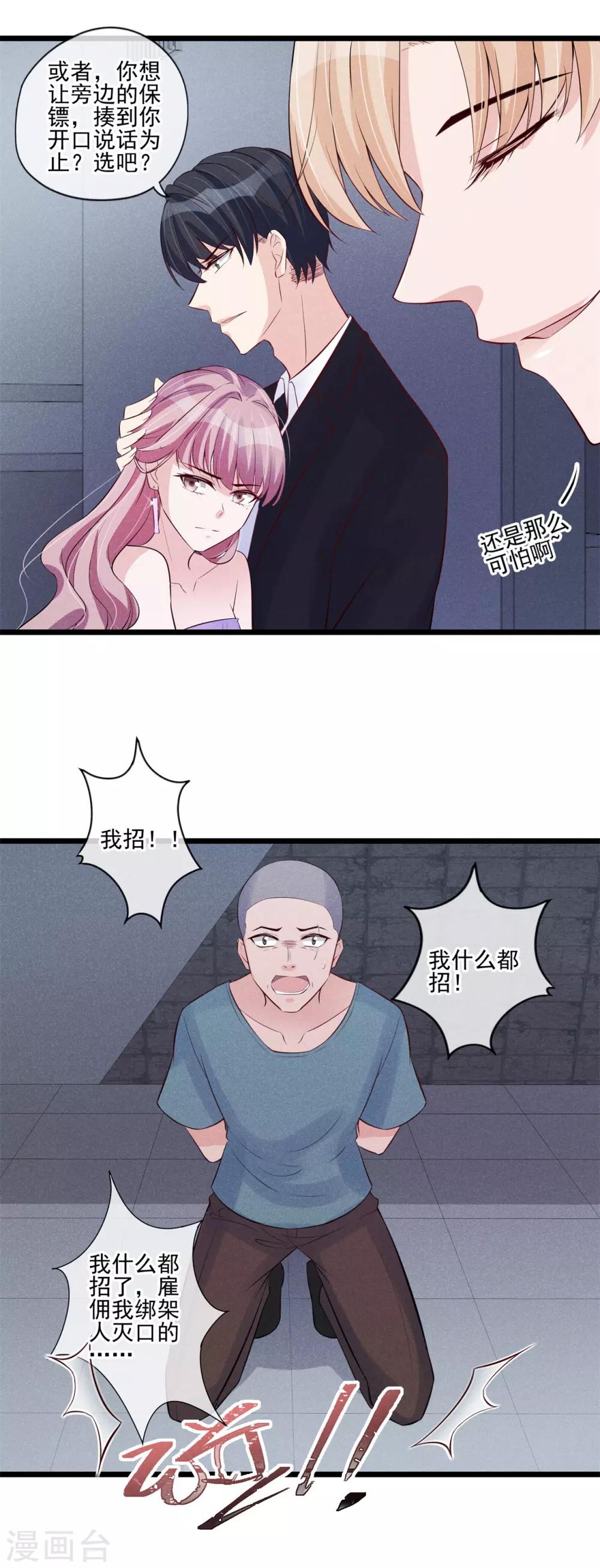 第45话 我要去宴会-第46话