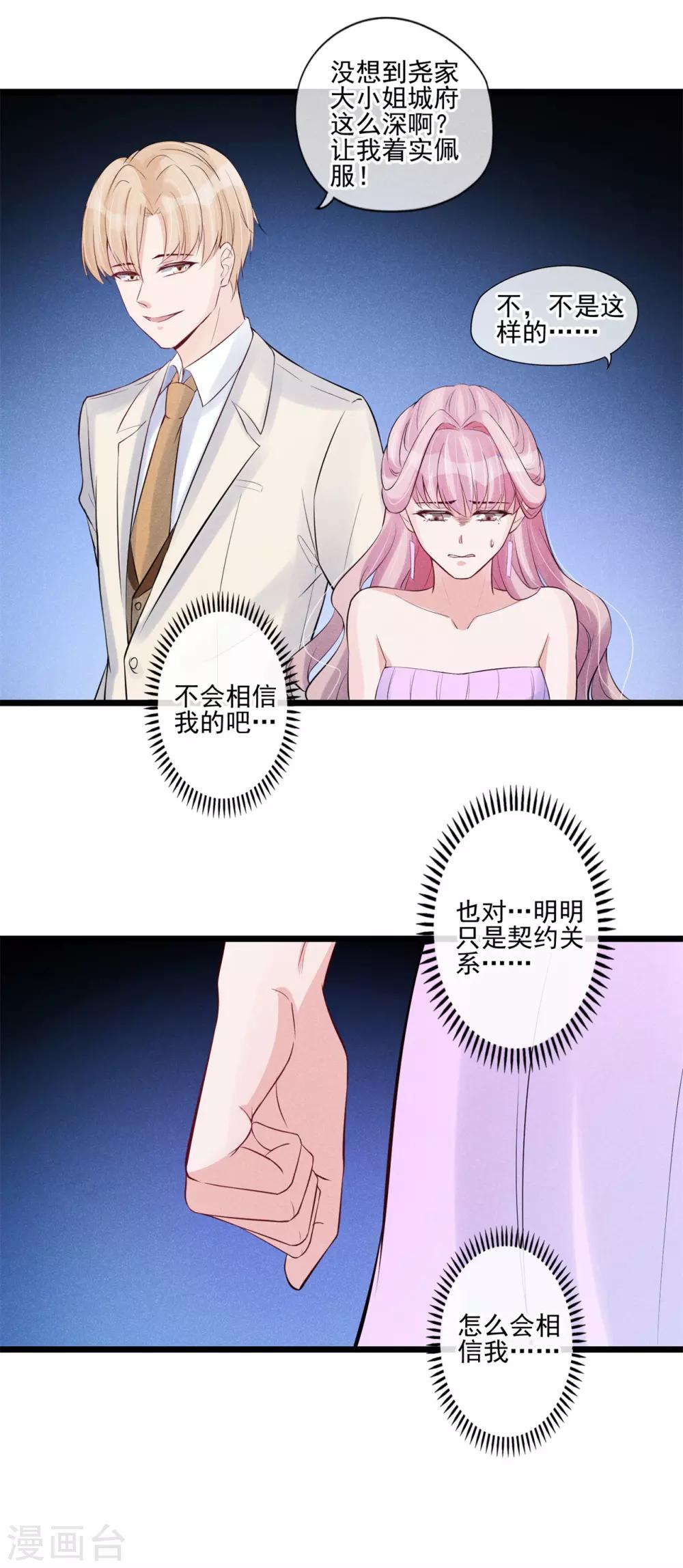 第45话 我要去宴会-第46话