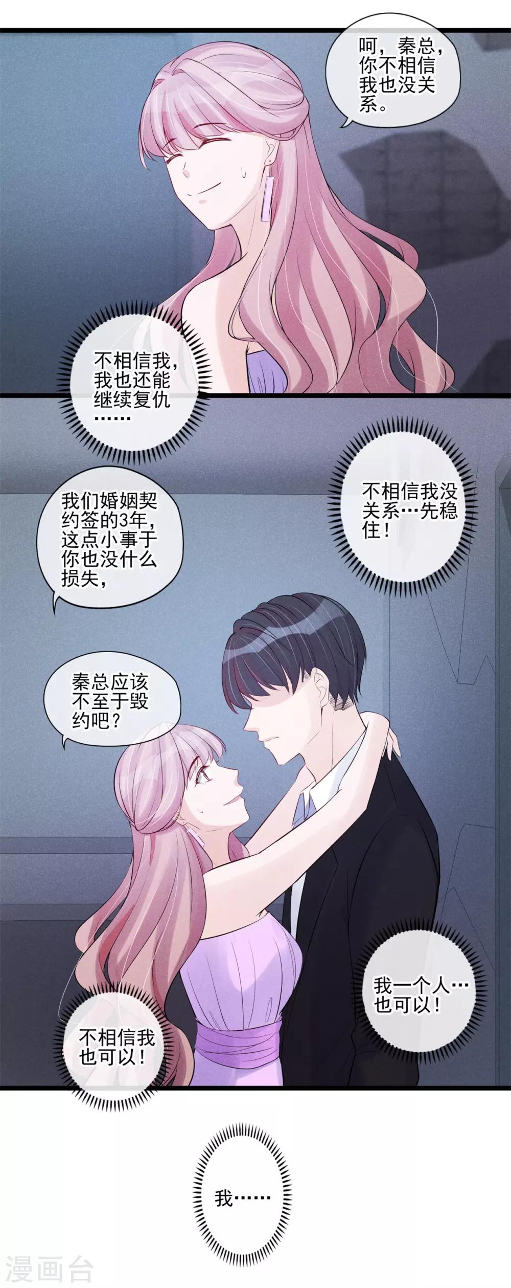 第45话 我要去宴会-第46话