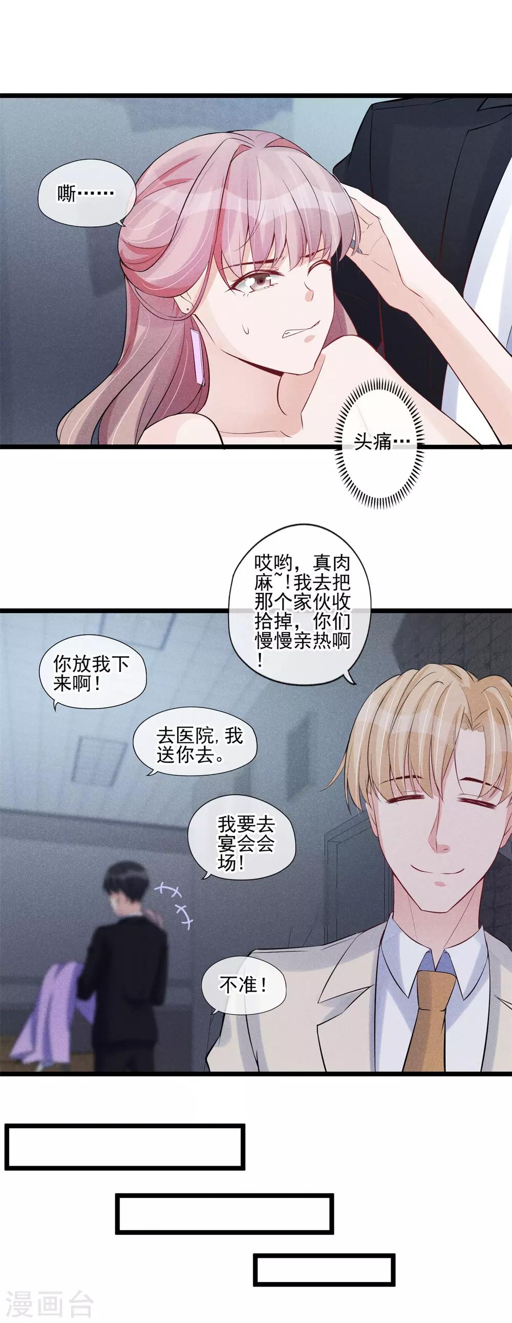 第45话 我要去宴会-第46话