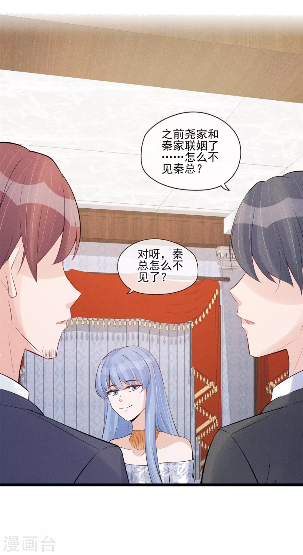 第45话 我要去宴会-第46话