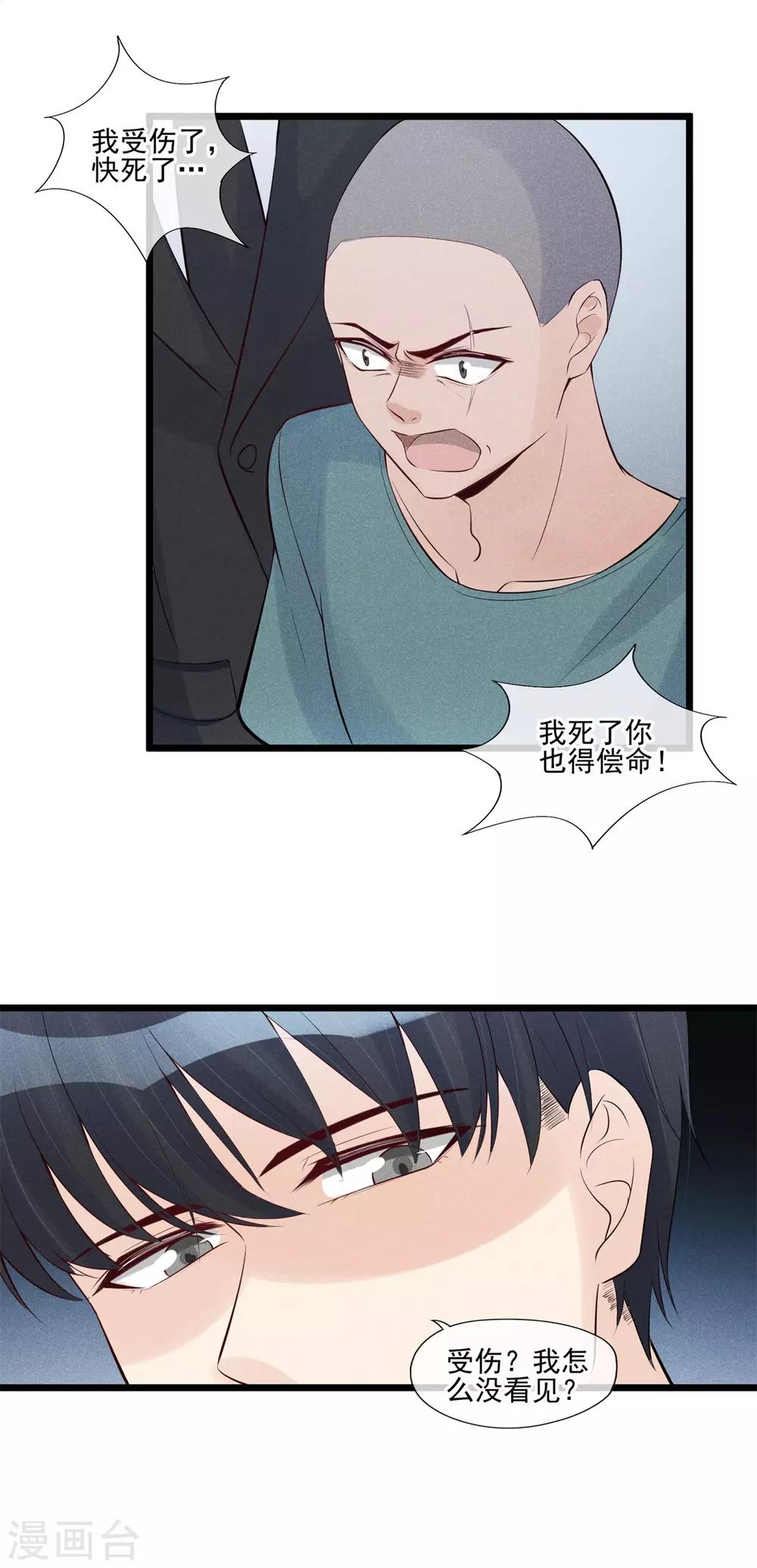 第45话 我要去宴会-第46话