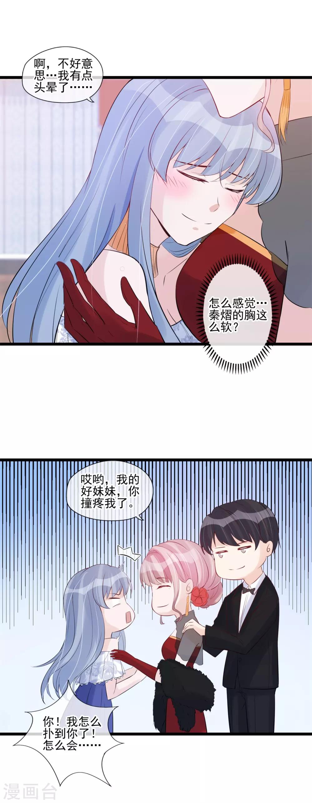 第47话 休想得逞-第48话