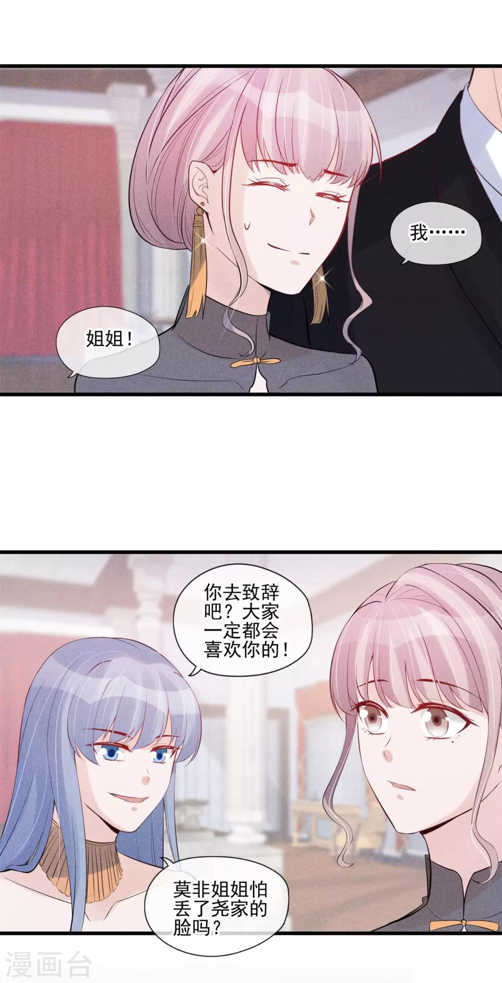 第47话 休想得逞-第48话