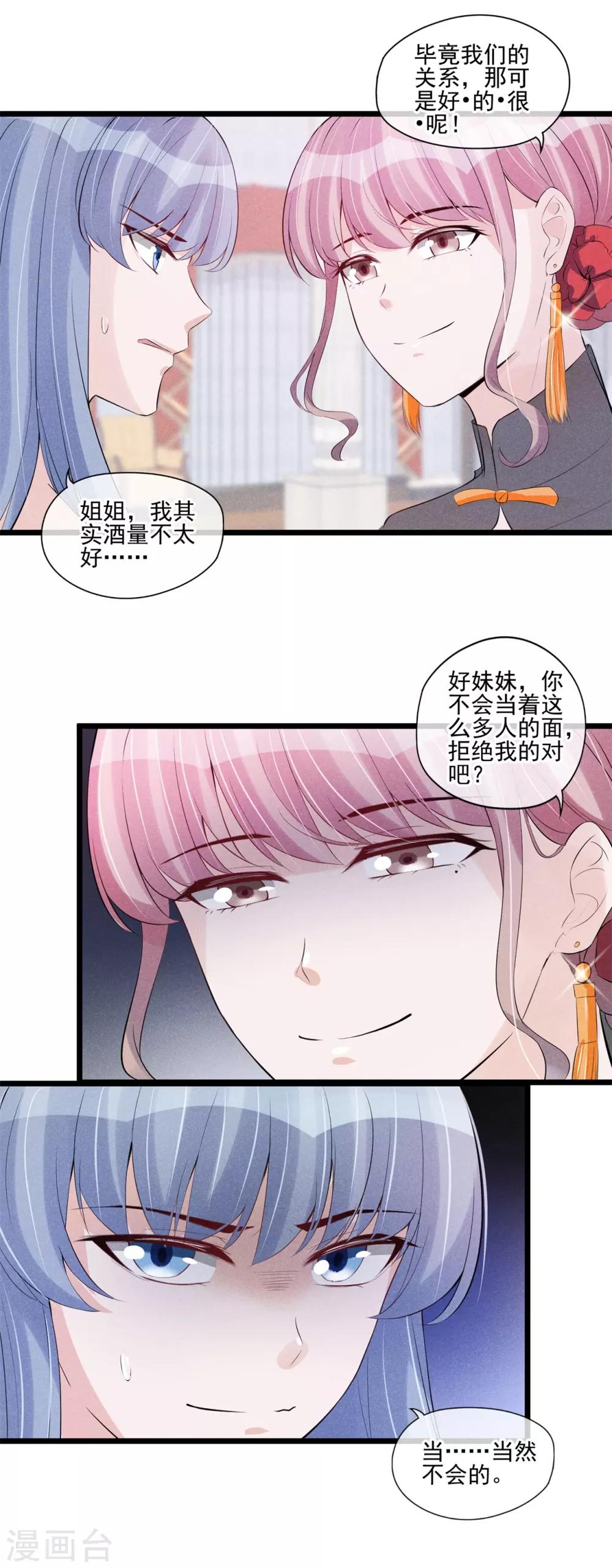 第47话 休想得逞-第48话