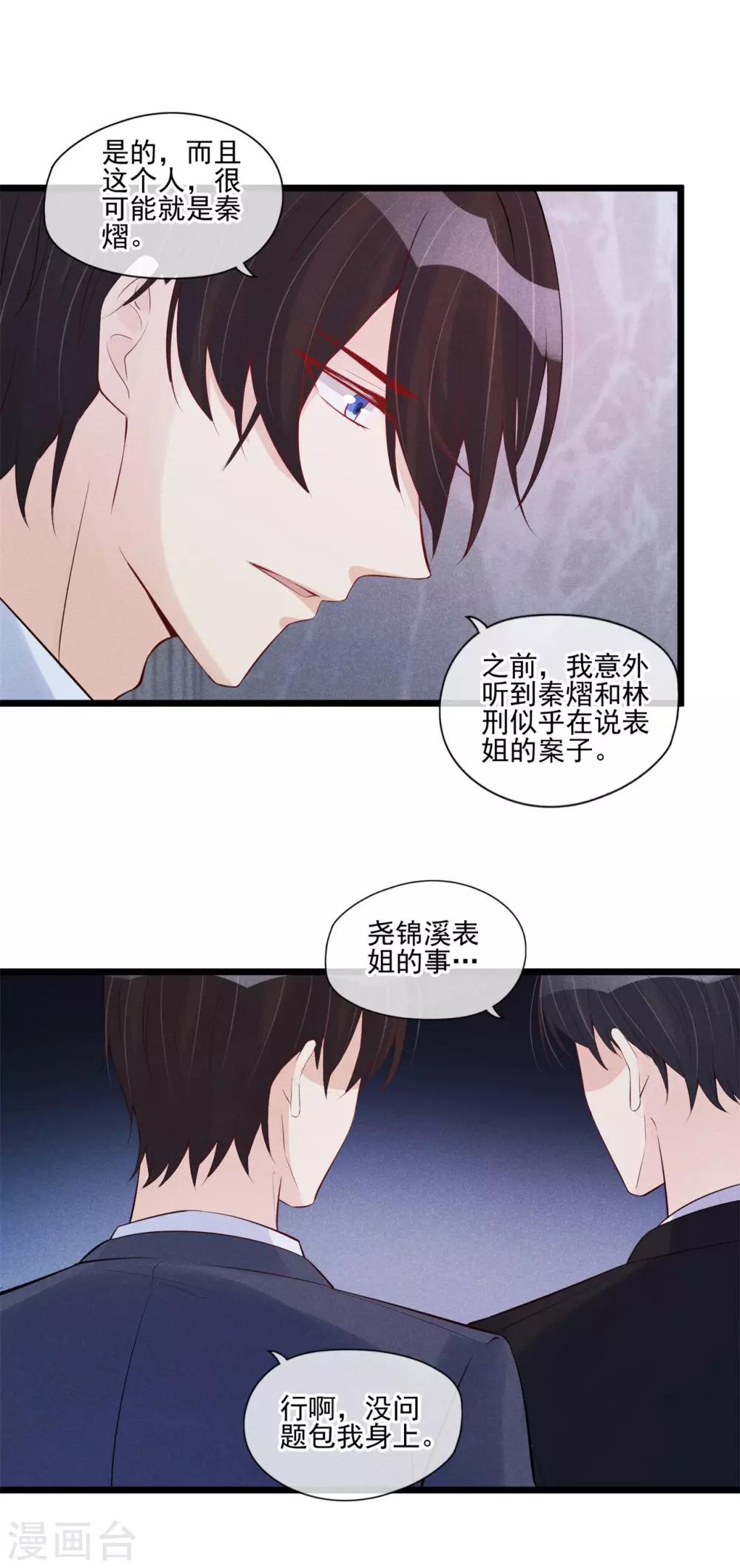第49话 我该如何相信你-第50话