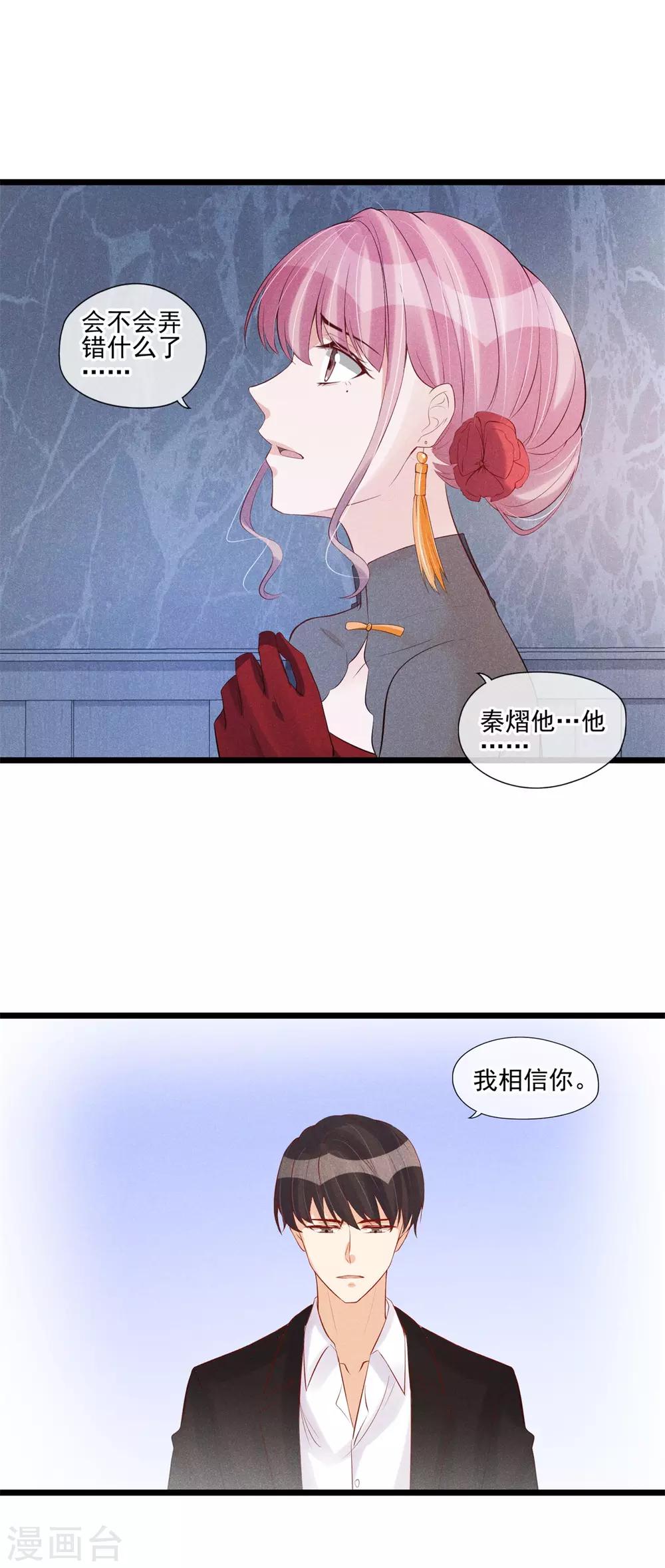 第49话 我该如何相信你-第50话