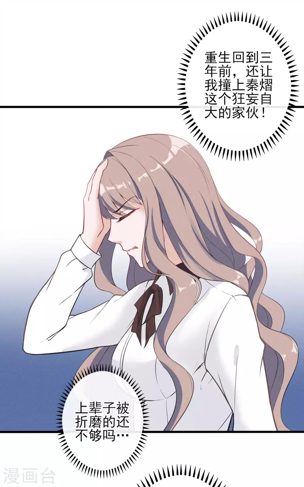 第5话 重生只为复仇-第6话