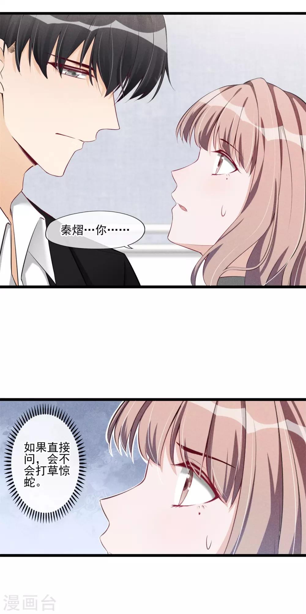 第51话 男人的嘴，骗人的鬼？-第52话