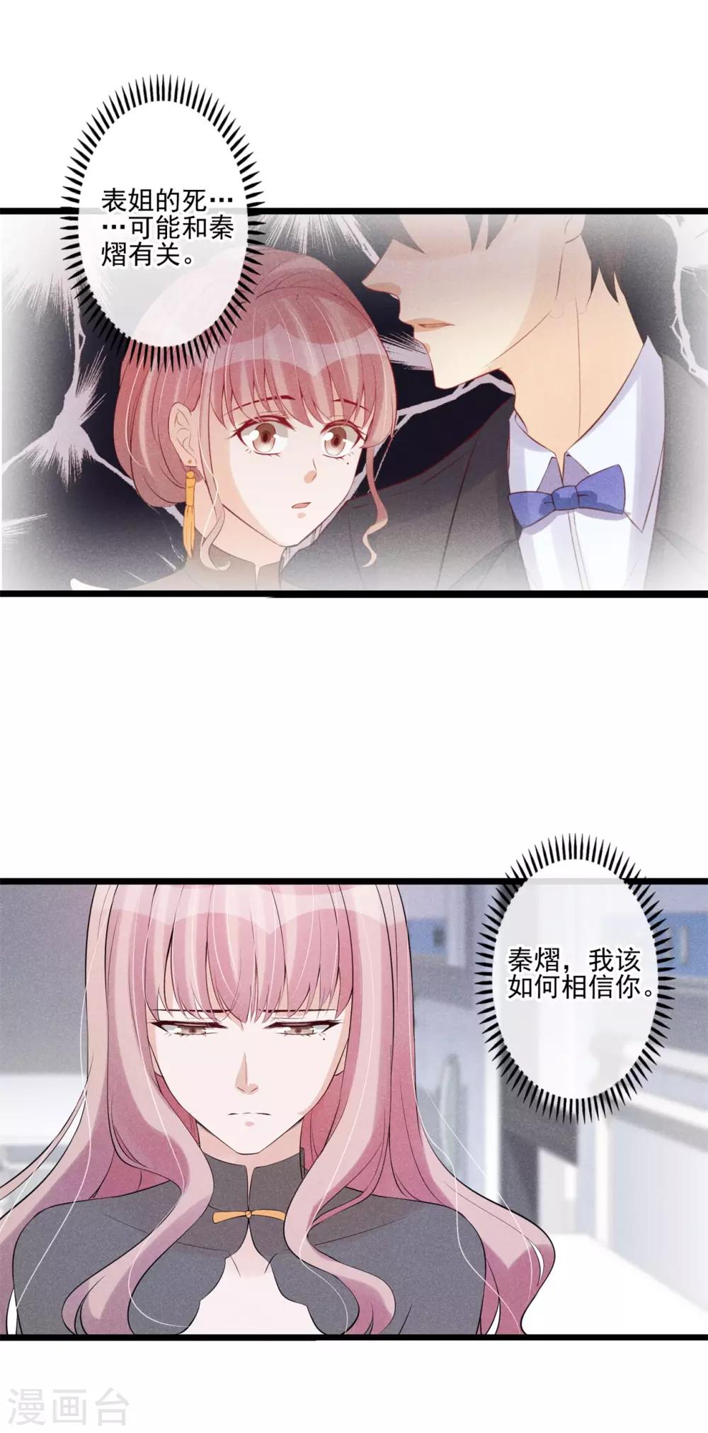 第51话 男人的嘴，骗人的鬼？-第52话