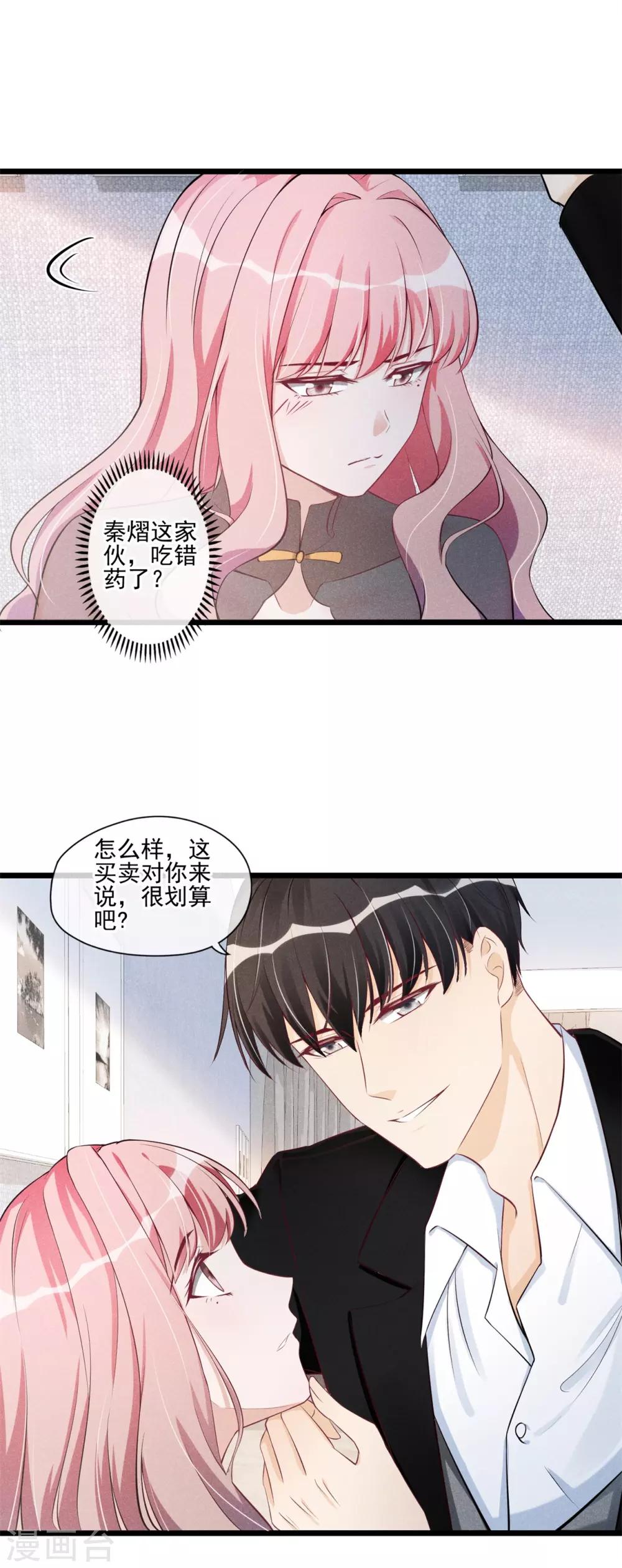 第53话 旁敲侧击-第54话