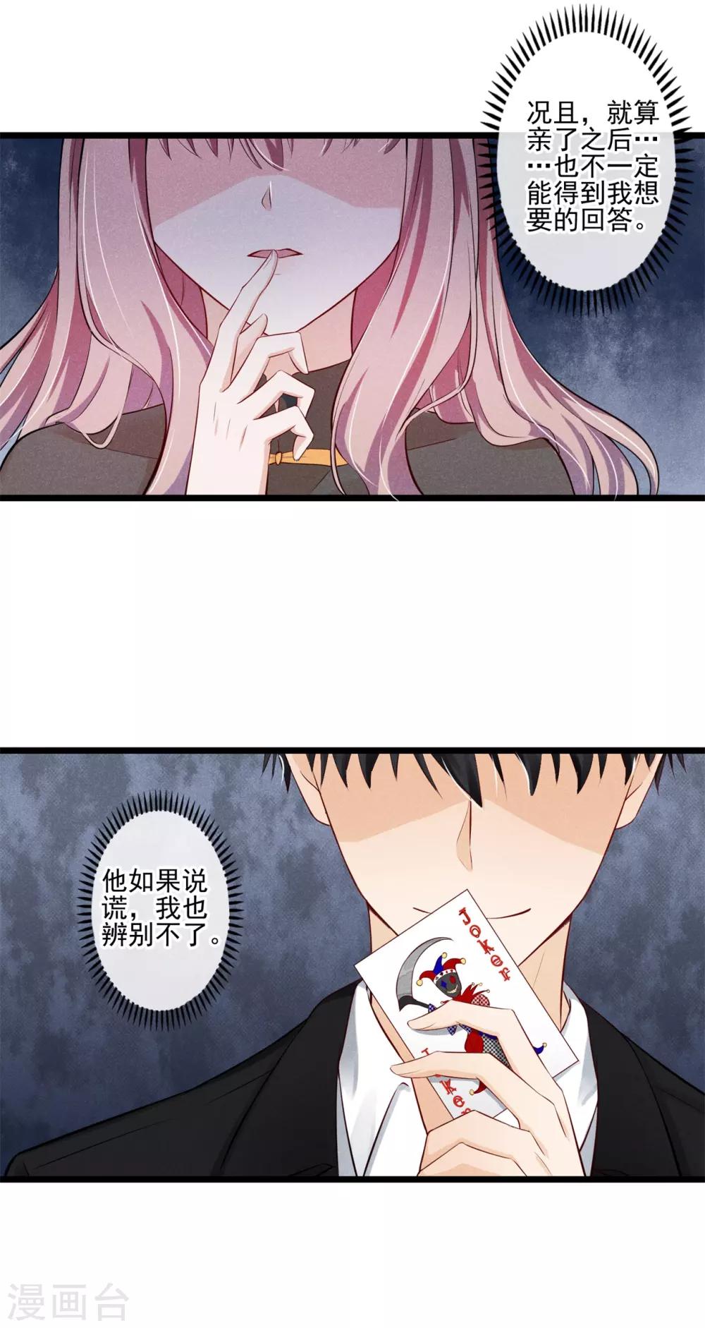 第53话 旁敲侧击-第54话