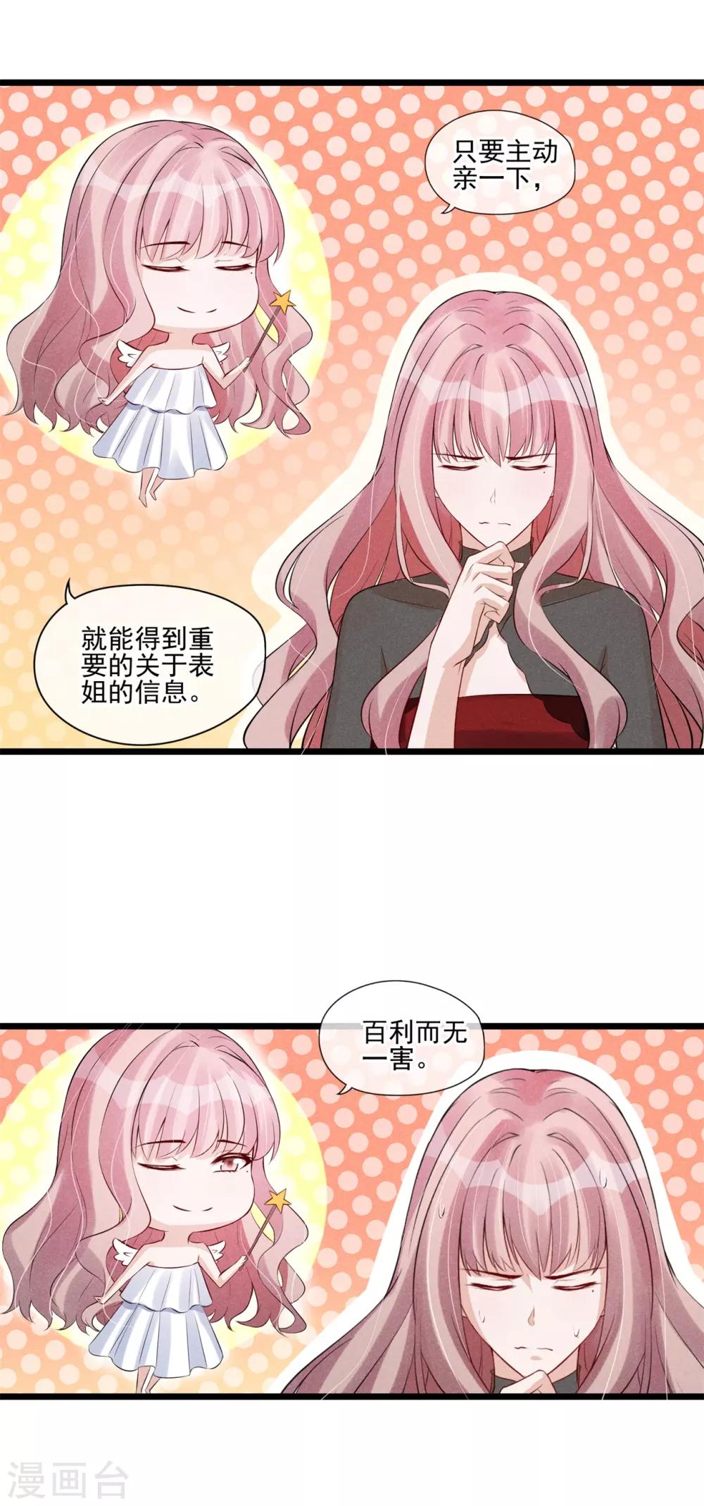 第53话 旁敲侧击-第54话