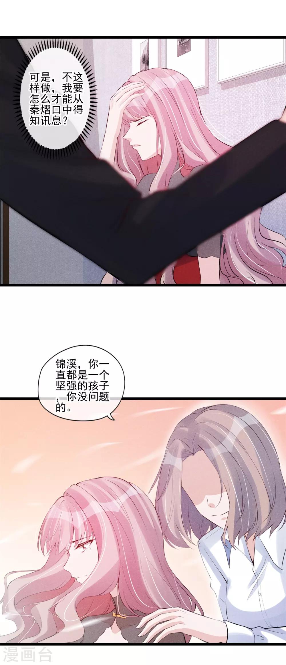 第53话 旁敲侧击-第54话