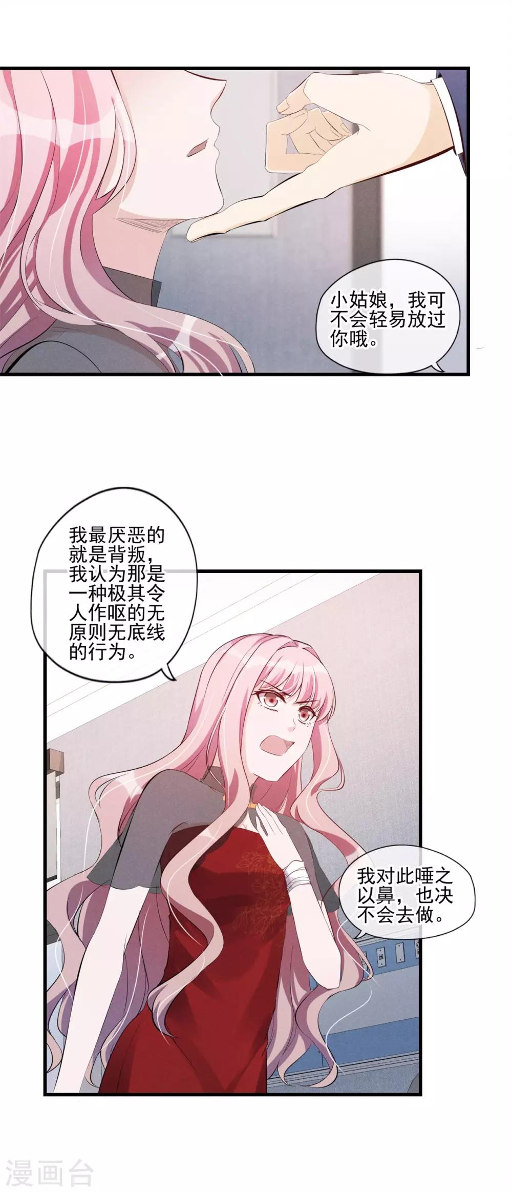 第55话 公公的警告-第56话