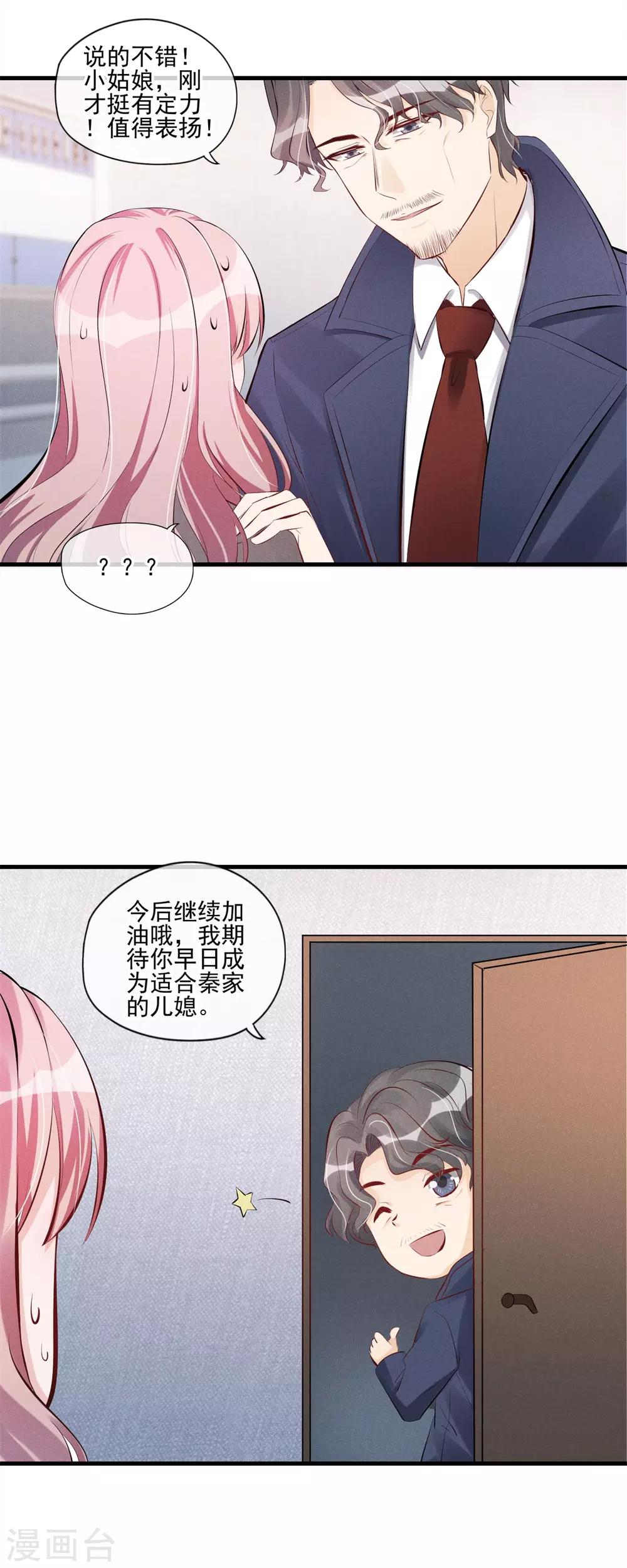 第55话 公公的警告-第56话