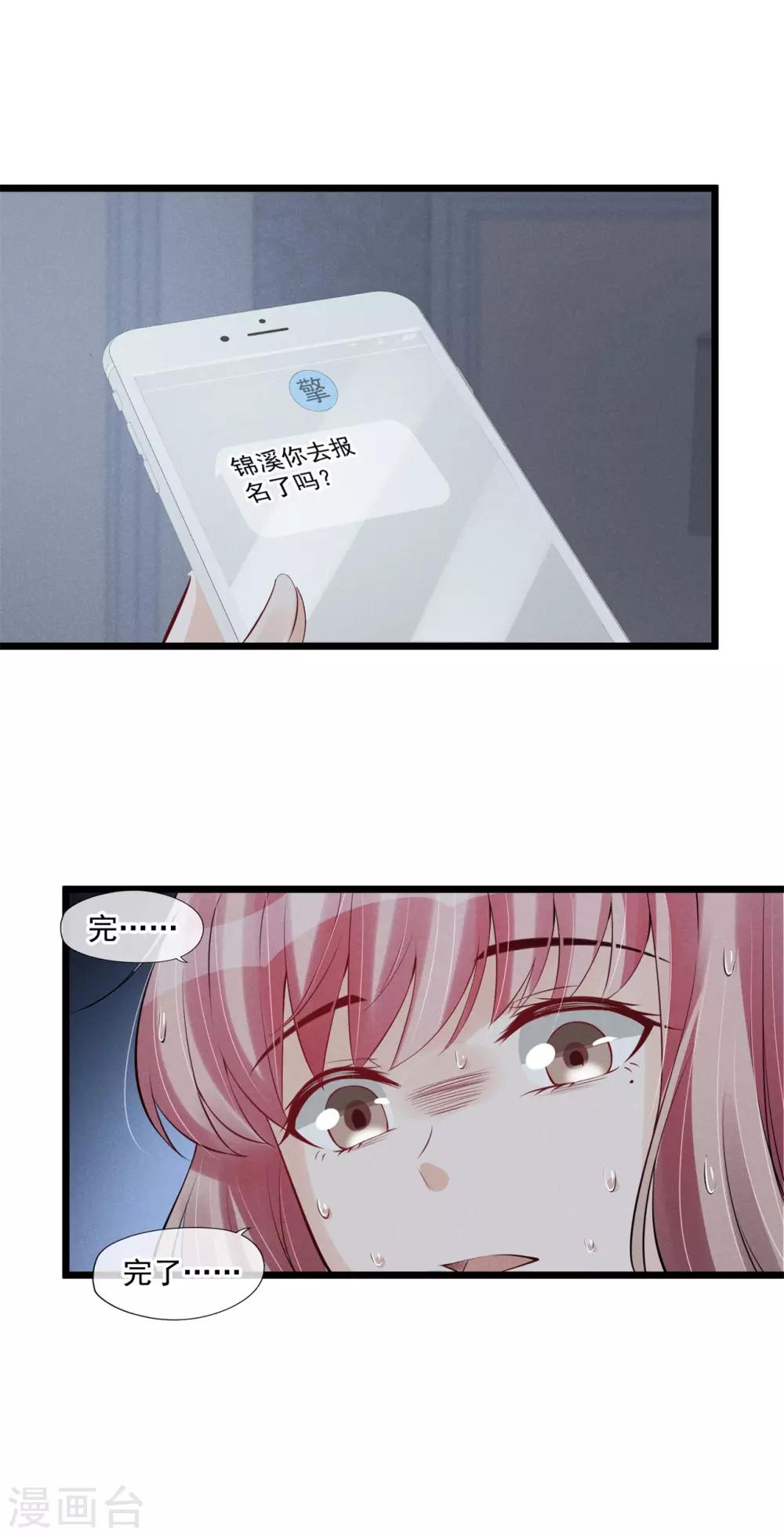 第59话 我错过报名了？-第60话