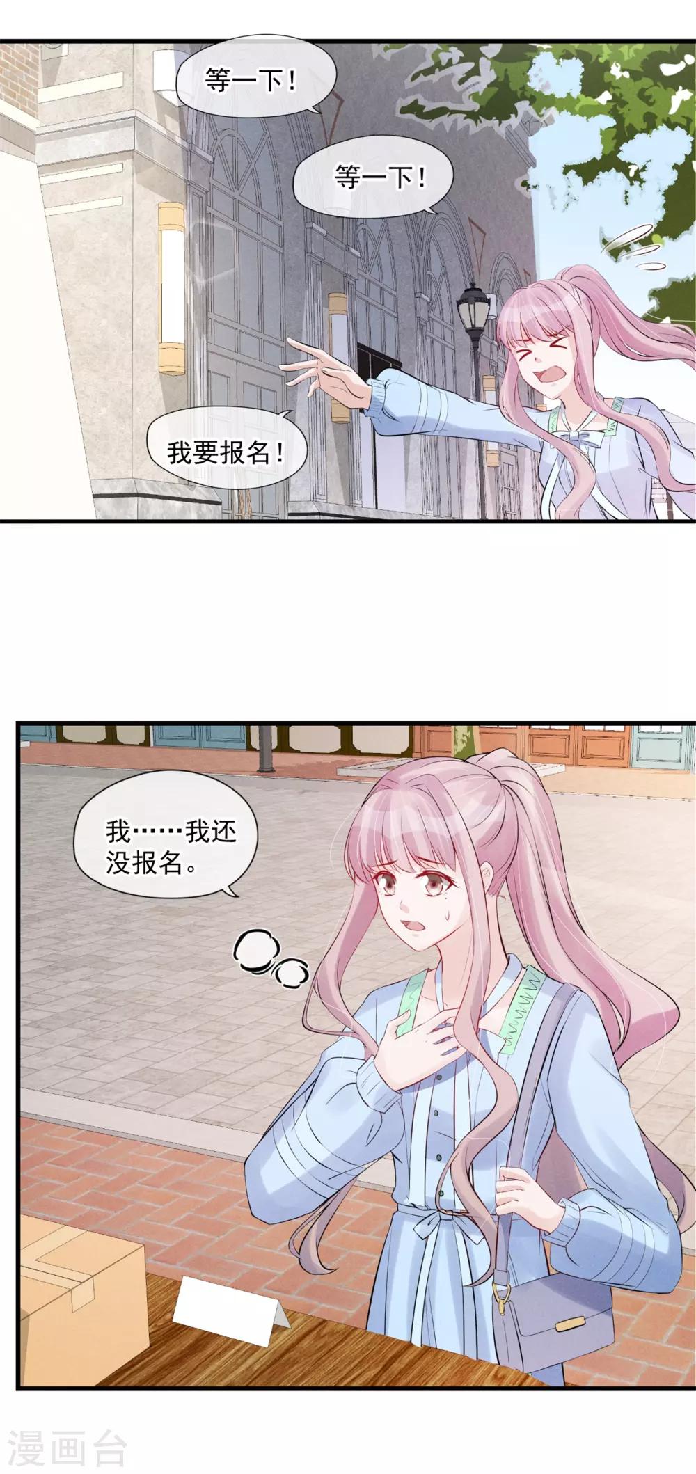 第59话 我错过报名了？-第60话
