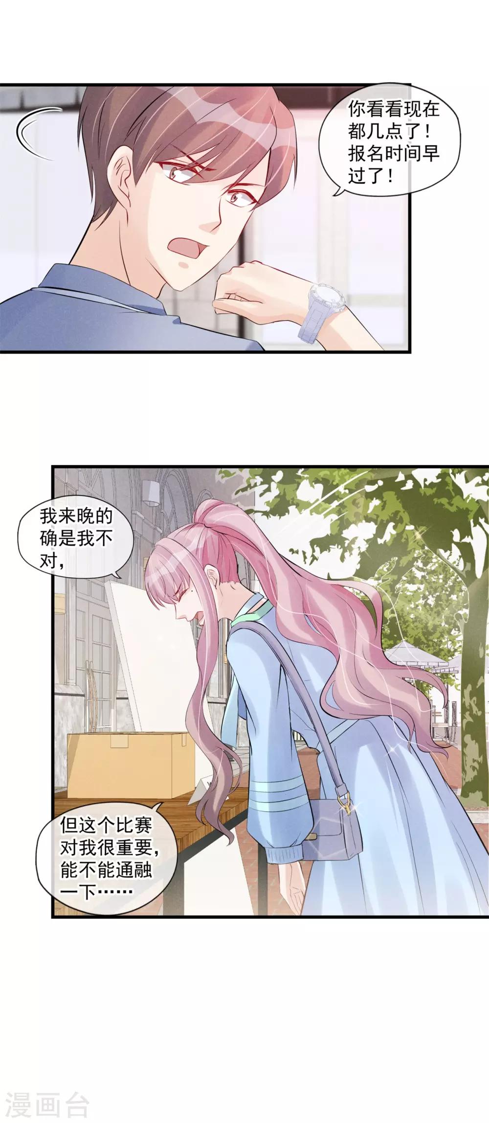 第59话 我错过报名了？-第60话