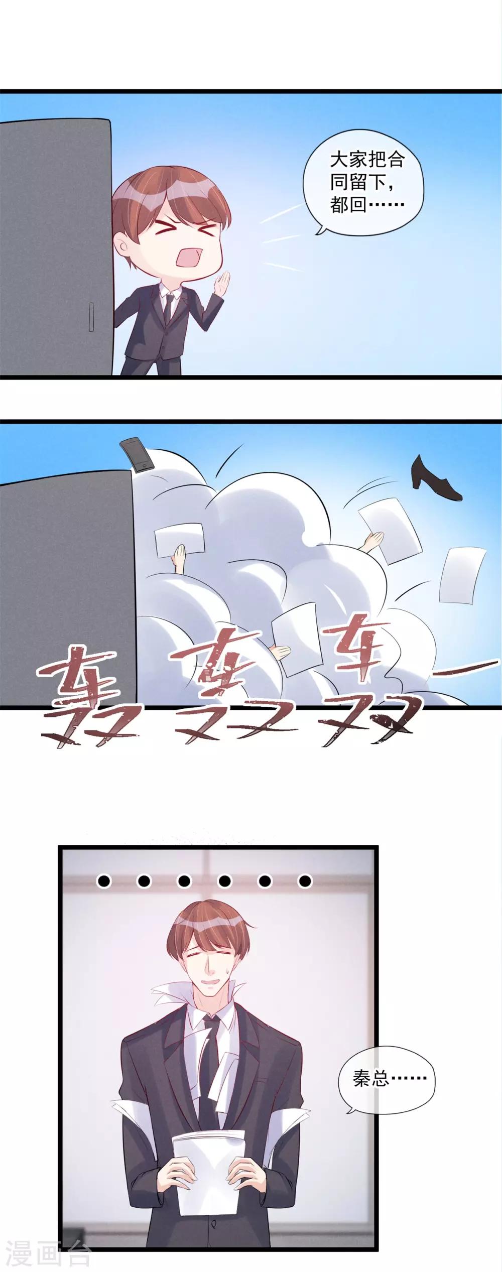第61话 你要利用她做什么？-第62话