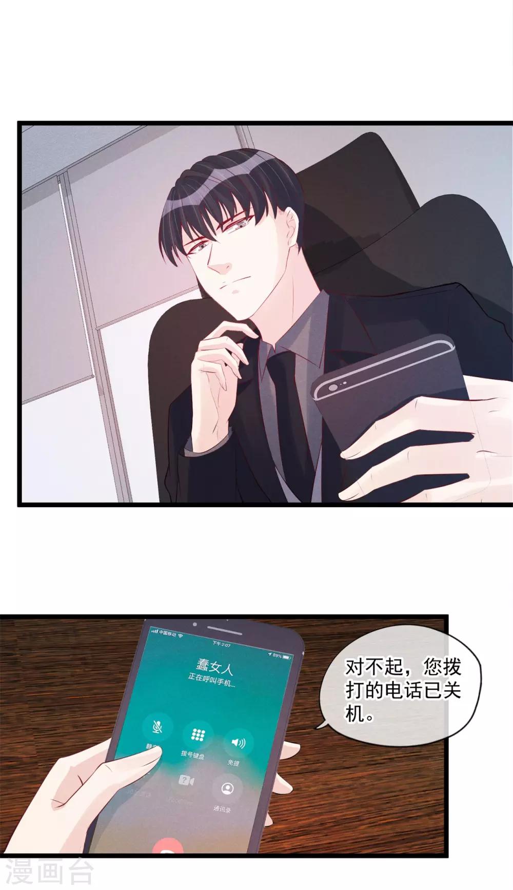 第61话 你要利用她做什么？-第62话
