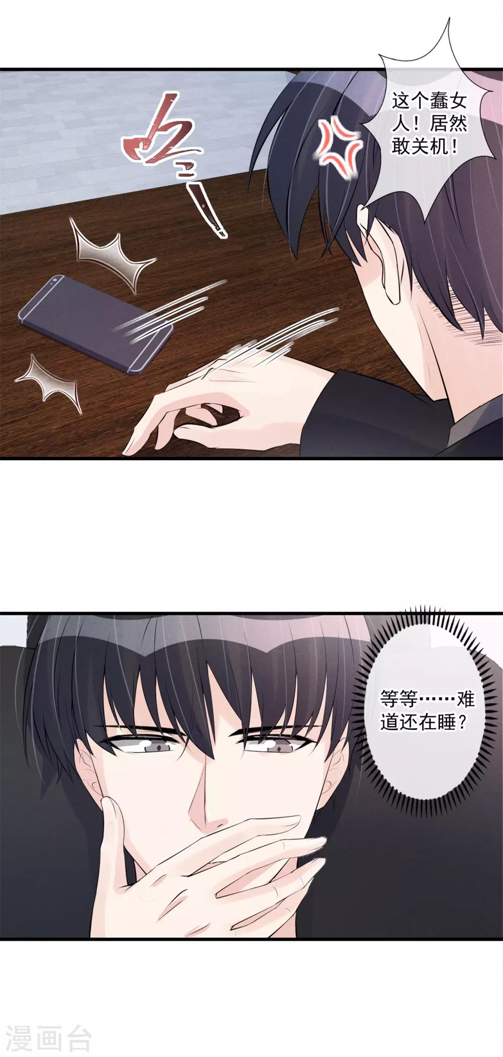 第61话 你要利用她做什么？-第62话