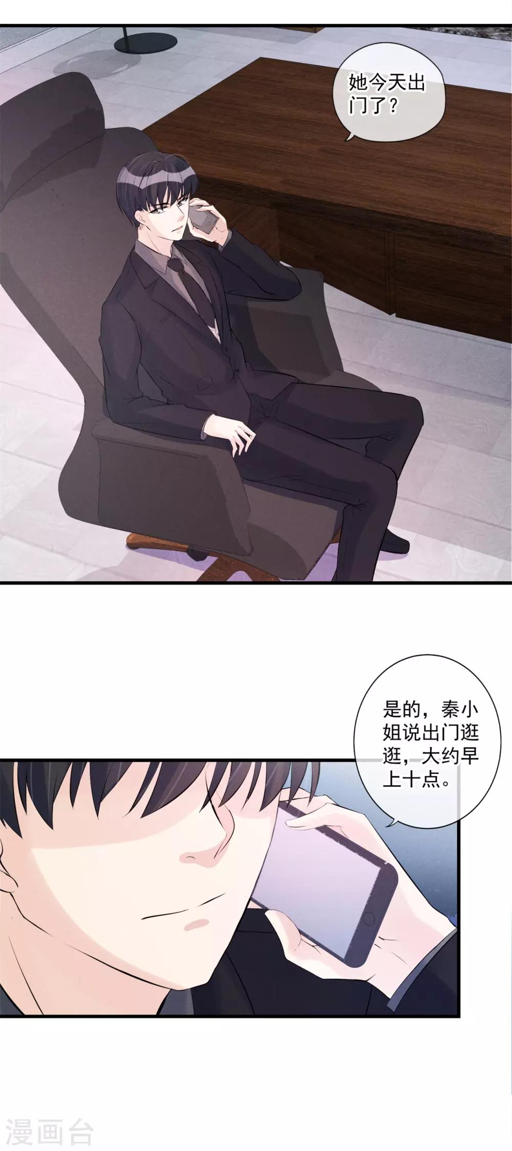 第61话 你要利用她做什么？-第62话