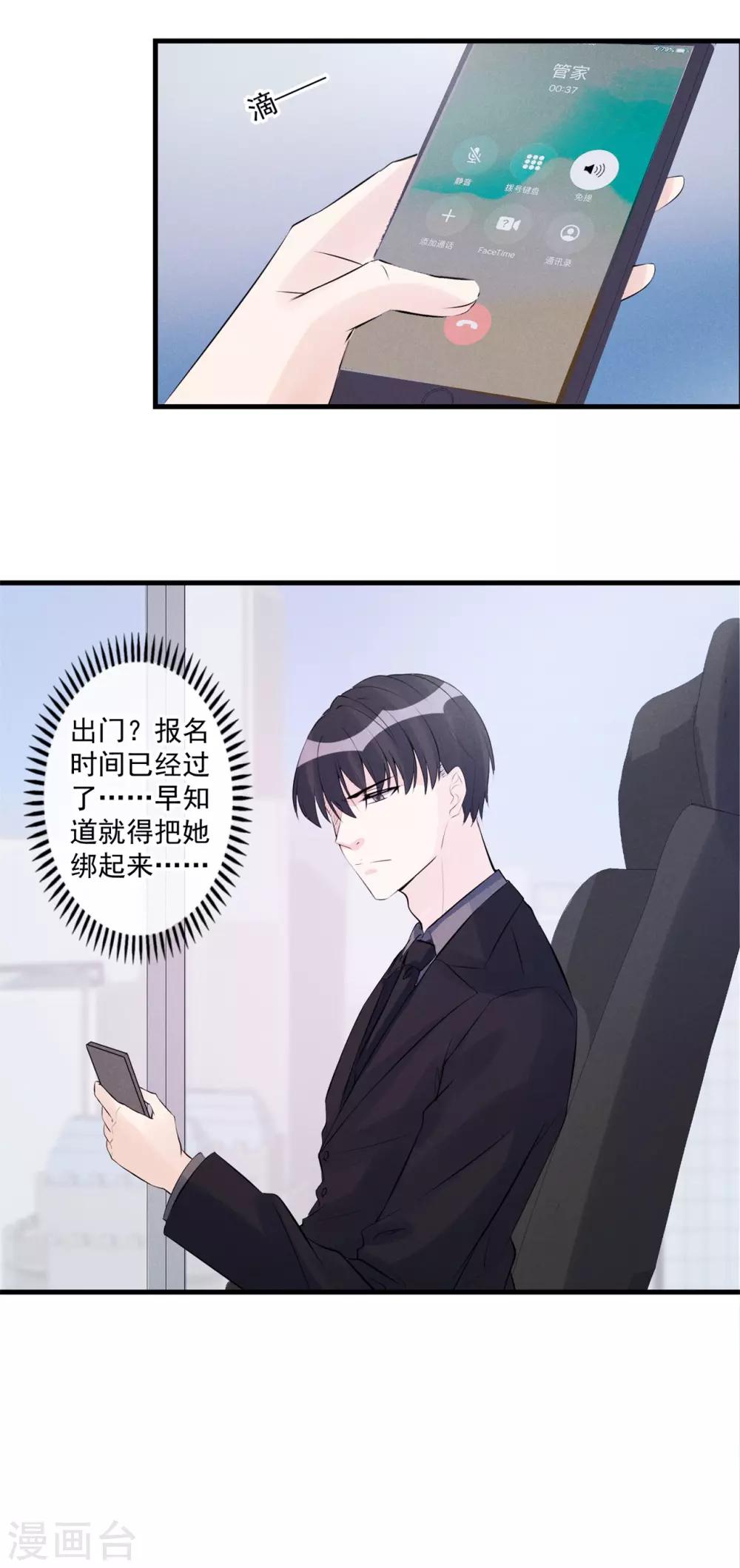 第61话 你要利用她做什么？-第62话
