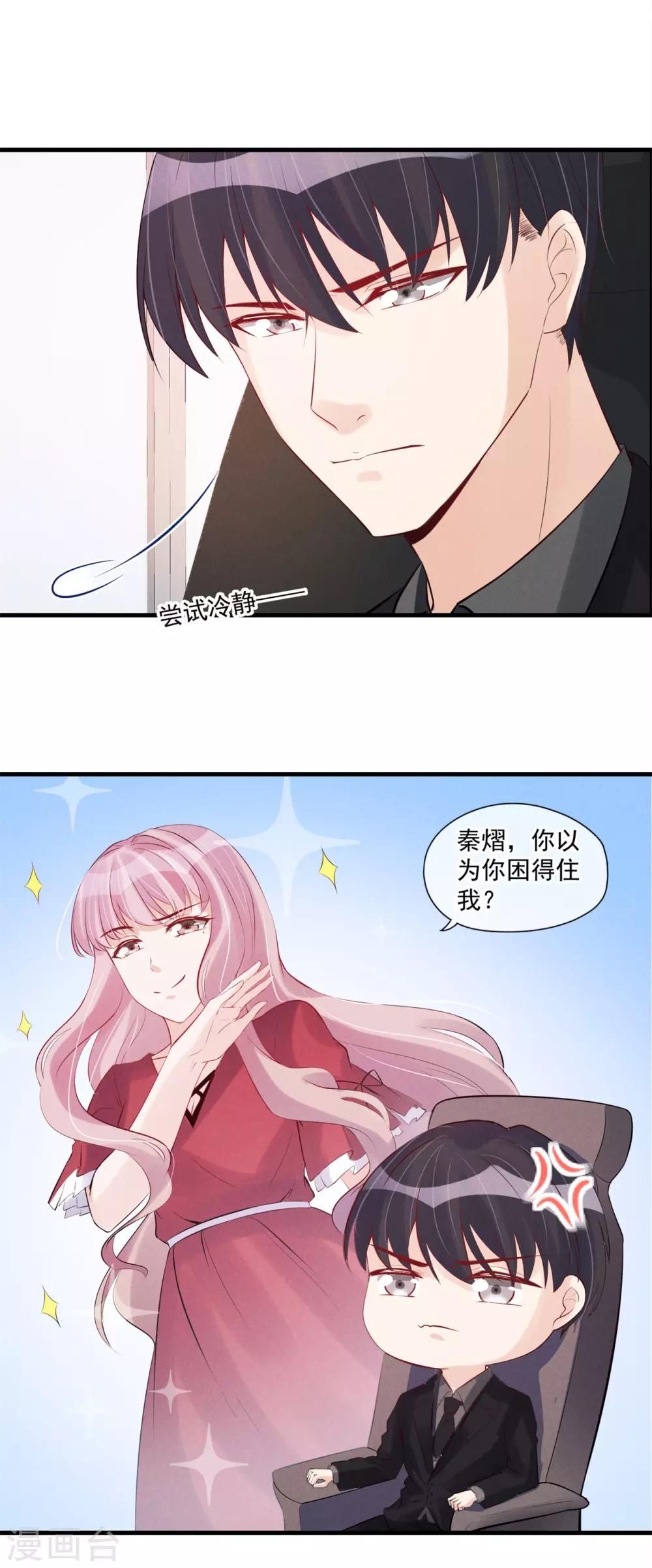 第61话 你要利用她做什么？-第62话