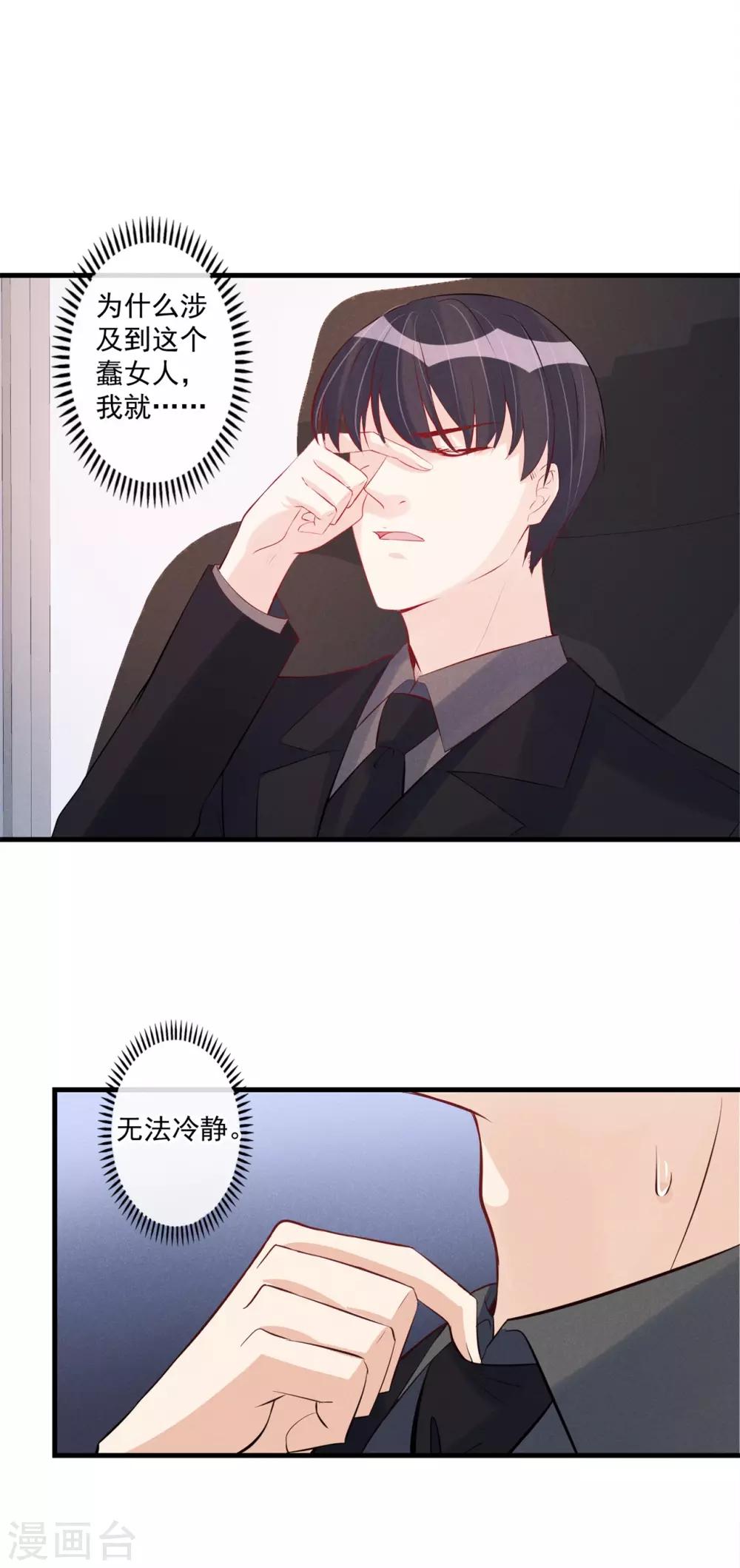 第61话 你要利用她做什么？-第62话