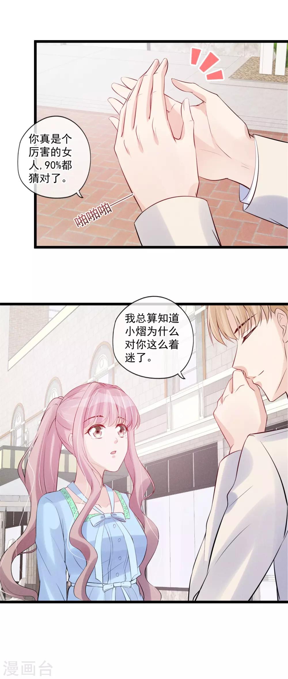 第61话 你要利用她做什么？-第62话