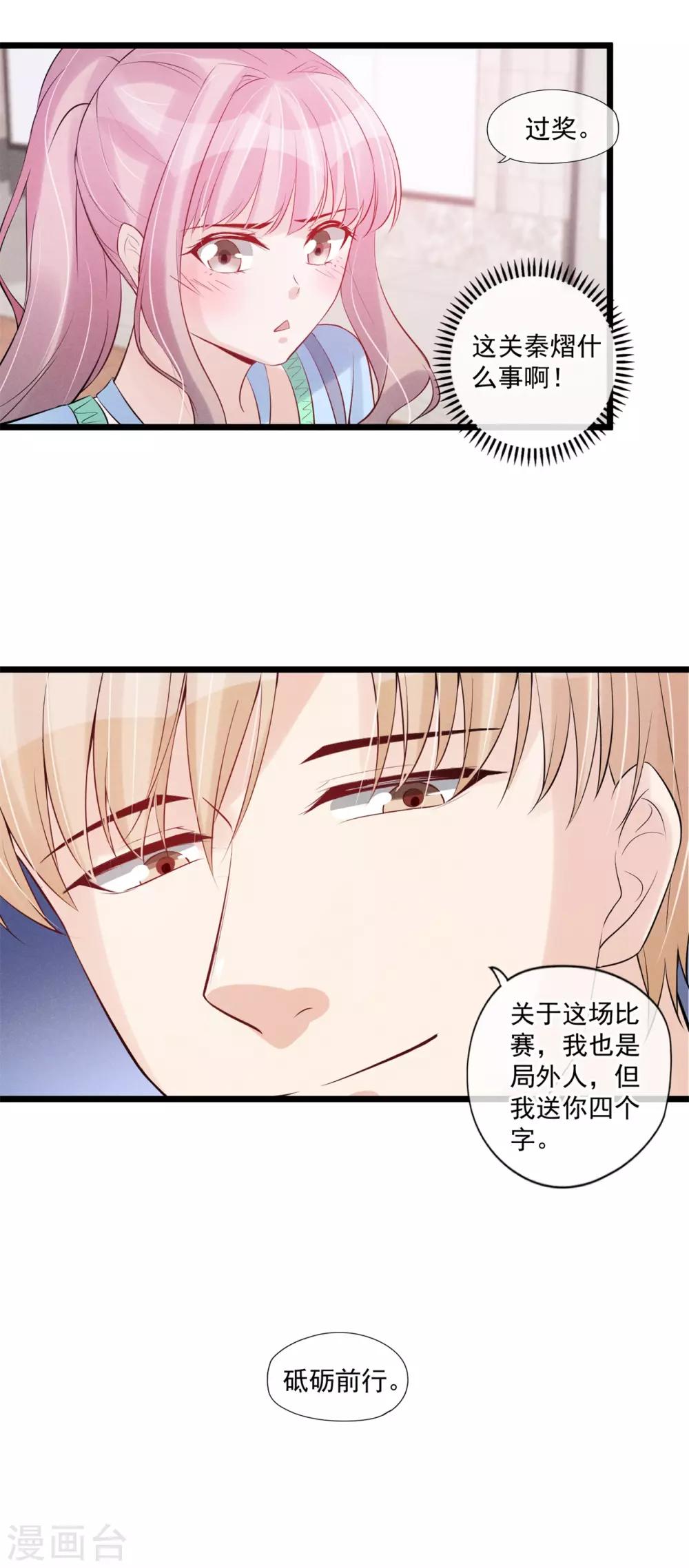 第61话 你要利用她做什么？-第62话