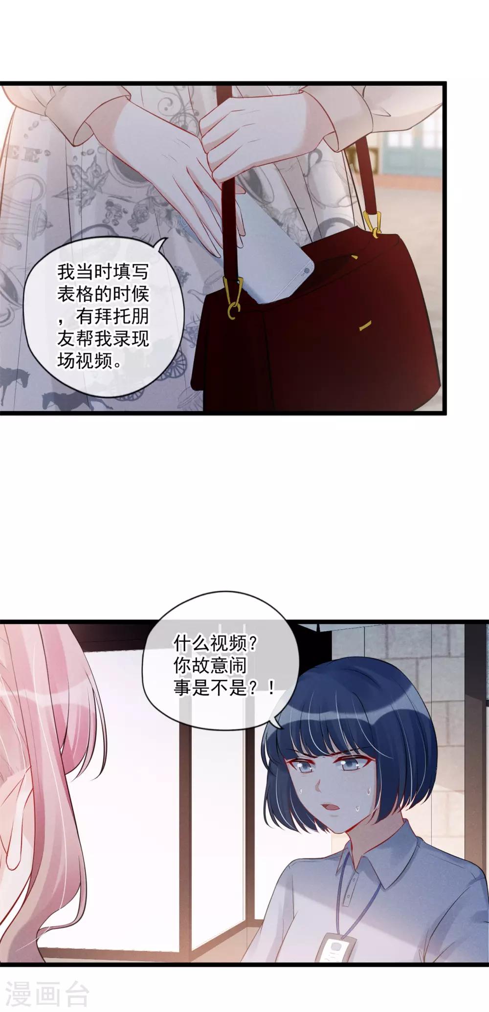 第67话 有脑子的女人不好惹-第68话