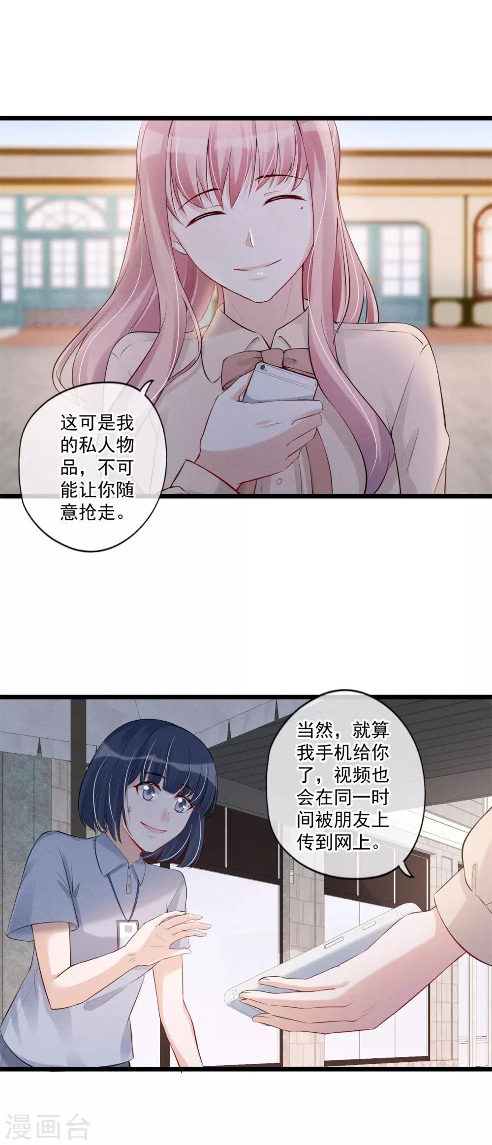 第67话 有脑子的女人不好惹-第68话