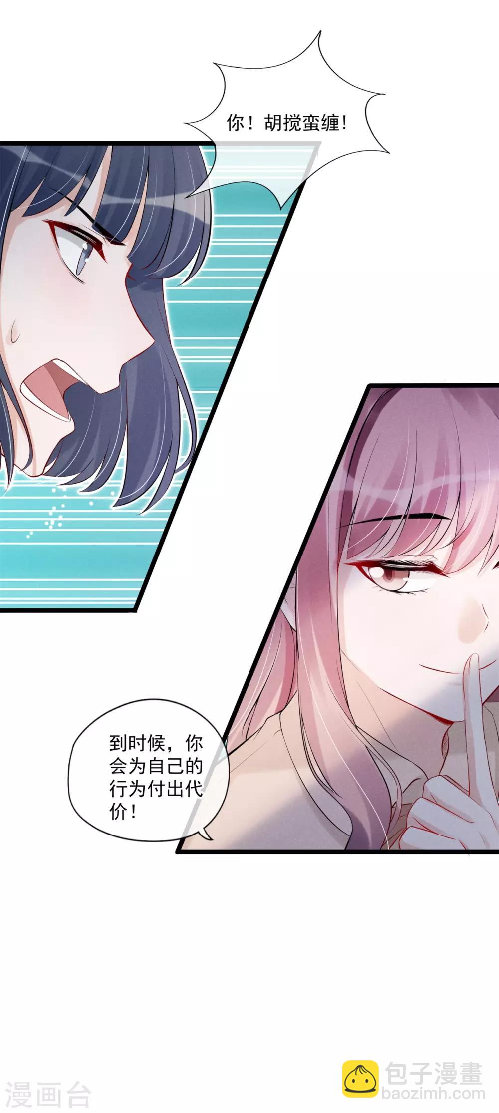 第67话 有脑子的女人不好惹-第68话