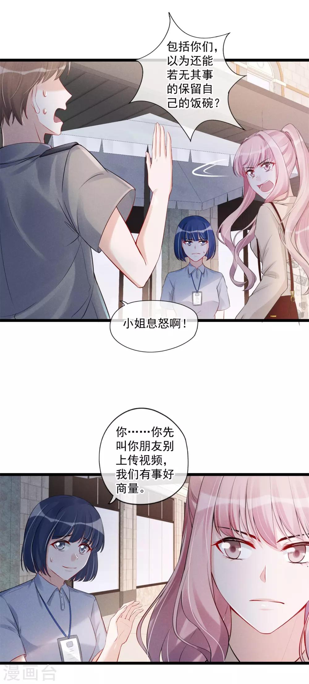 第67话 有脑子的女人不好惹-第68话